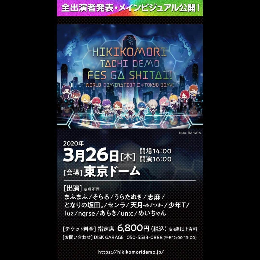 luzのインスタグラム：「ひきこもりたちでもフェスがしたい！～世界征服Ⅱ＠東京ドーム～ 3/26(木)東京ドーム ＜最速先行受付中！＞ 受付期間：～1/19(日)23:59まで 受付URL：https://eplus.jp/hikifes2_tokyodome1/  公式HP https://hikikomoridemo.jp  #ひきフェス」