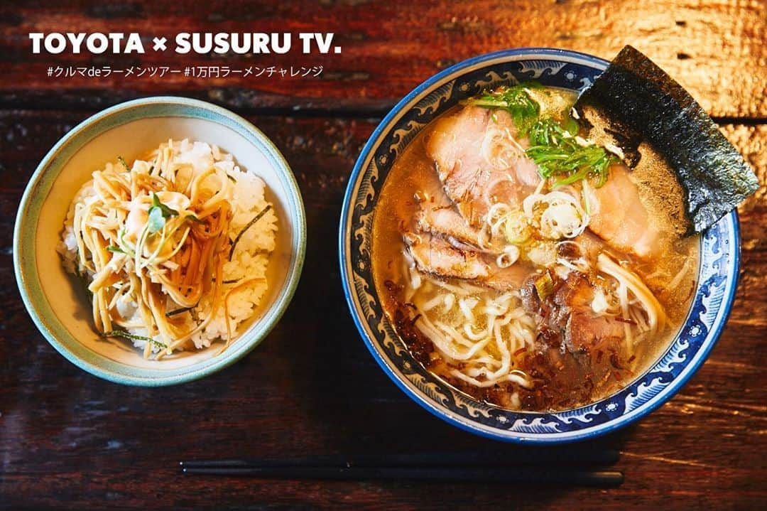 TOYOTAさんのインスタグラム写真 - (TOYOTAInstagram)「明日(1/18)18:30頃からラーメンYouTuber SUSURUさんと #クルマdeラーメンツアー を配信開始🍜🍥﻿ ﻿ 1日で1万円分、SUSURUセレクトのお店でススンタ(シエンタ)と食べて巡る #1万円ラーメンチャレンジ の様子をご紹介していきます🚗🌬️﻿ ﻿ ラーメン好きの方は明日の投稿をチェック👀❗️﻿ #susuru_tv #毎日ラーメン生活 #ラーメン #ラーメン部 #めんすた #麺スタグラム #シエンタ #sienta #トヨタグラム #🚗」1月17日 18時00分 - toyota_jp