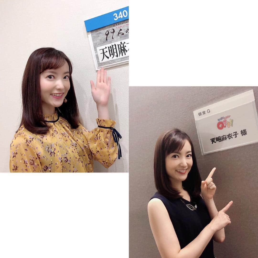 天明麻衣子のインスタグラム：「明日と明後日、クイズの再放送があります！ 18日 13:35〜  99人の壁（フジテレビ） 19日 13:55〜  Qさま！！特別編 （テレビ朝日）  家でゆっくりクイズという週末もいいかも😍 #フジテレビ #99人の壁 #テレビ朝日 #qさま #再放送 #センター試験の人は頑張ってね」