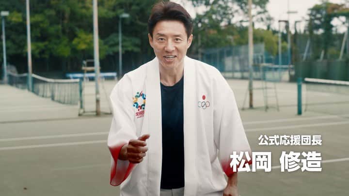 のインスタグラム：「#Tokyo2020 . 【がんばれ！ニッポン！全員団結プロジェクト】 東京2020日本代表選手団 公式応援団長の松岡修造さんからいただいた応援メッセージです💪 . メッセージ一覧👇 https://danketsu.jp/d-action/message/ . #松岡修造 #ShuzoMatsuoka #全員団結 #がんばれニッポン #テニス #tennis」