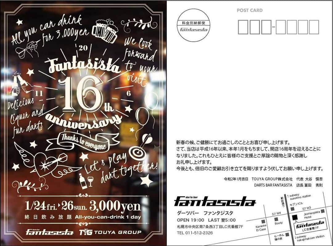吉原宏太さんのインスタグラム写真 - (吉原宏太Instagram)「知り合いのお店が16周年なので皆様ぜひ遊びに行きましょう。  #ダーツバー #ファンタジスタ #ダーツ #darts」1月17日 19時04分 - kotayoshihara