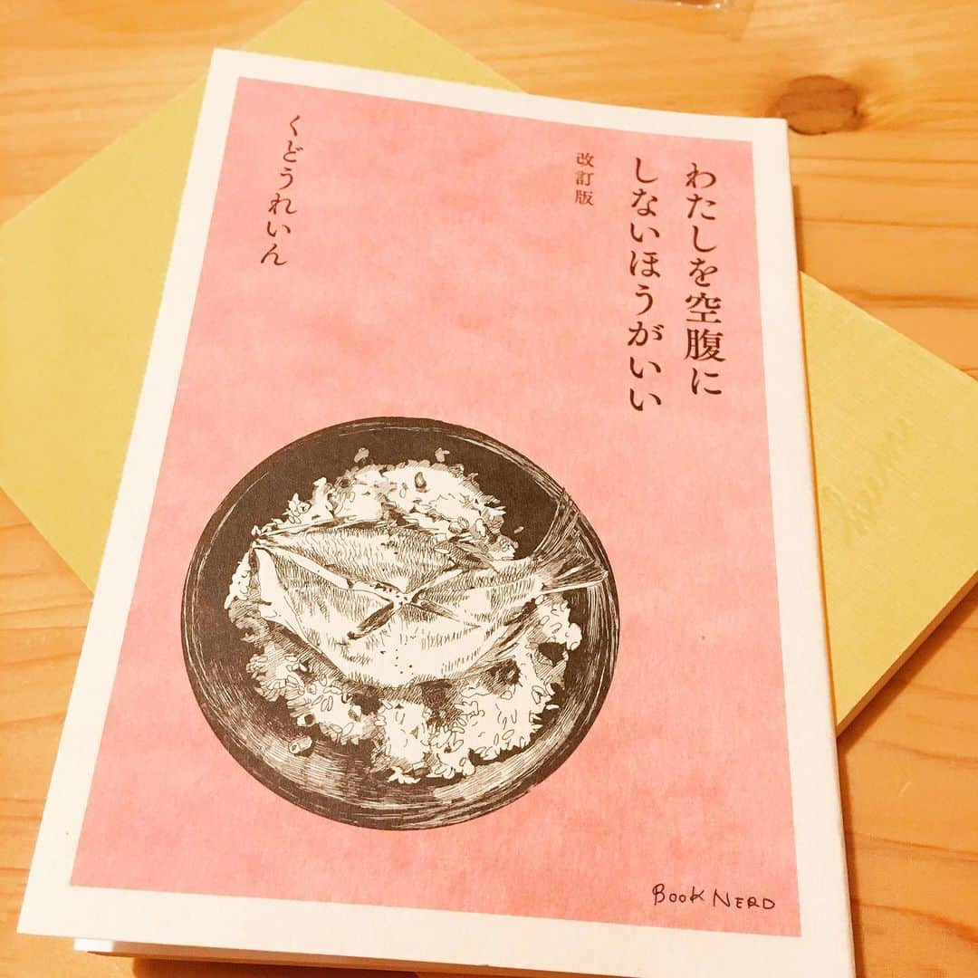 ヒグチアイのインスタグラム：「・ ・ #わたしを空腹にしないほうがいい #くどうれいん ・ ・ 間違いない、と思い買った本。 夕食が寿司と決まった今、空腹で読む本ではなかった。 食の話じゃない部分もとても好きだ。こういうどうでもいい日常と、なんでもない話が好きなのです。 今週末久しぶりに旅へ、、久しぶりでもない、か。暖かい街へ行くので衣替えで一度しまった服をもう一度引っ張り出した。いつもカビ臭くなっているそれらは、まだ夏の匂いを纏っていた。洗濯をして、ほかの洗濯物より早く乾くそれらを綺麗にアイロンをかけているときがわたしの幸せであったりしますね。」