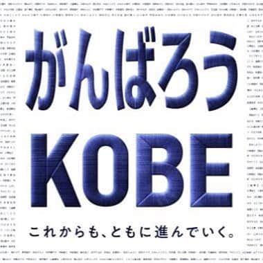 小田裕也のインスタグラム：「阪神・淡路大震災 25年 あの日を忘れない 「かんばろうKOBE」 これからも、ずっと  #あの日を忘れない #がんばろうKOBE #神戸 #オリックスブルーウェーブ #オリックスバファローズ」