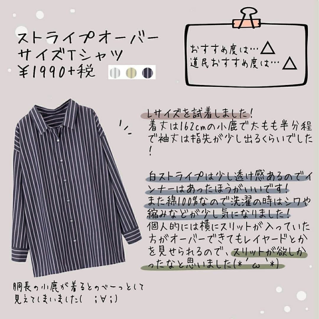 TRILL公式編集部アカウントさんのインスタグラム写真 - (TRILL公式編集部アカウントInstagram)「《 #gu の新作🆕気になるマストアイテムは？👀💕》 ㅤㅤㅤㅤㅤㅤㅤㅤㅤㅤㅤㅤㅤ 今日は今週発売されたばかりのGUアイテムの試着レビューをご紹介します✨ オフィスコーデや休日コーデに着たいアイテムがたくさん❣️ ㅤㅤㅤㅤㅤㅤㅤㅤㅤㅤㅤㅤ サイズ感や生地の透け感などが詳しくレポートされているので 週末のショッピングの参考にしてみてくださいね🛍 ㅤㅤㅤㅤㅤㅤㅤㅤㅤㅤㅤㅤㅤ ㅤㅤㅤㅤㅤㅤㅤㅤㅤㅤㅤㅤㅤ photo&text by @kojika_wear さん ㅤㅤㅤㅤㅤㅤㅤㅤㅤㅤㅤㅤㅤ 今回のGU新作を見てみての感想なのですが 夏に向けてなのかコラボだからなのかは分かりませんが淡いカラーというより、 ビビッドな物や柄物が多いイメージでした💡 ㅤㅤㅤㅤㅤㅤㅤㅤㅤㅤㅤㅤㅤ また、店頭マネキンやアイテムを見てもずっと続いてきた綺麗め路線よりはグッとカジュアルでストリートな物だったので、コラボだから今回はそういう系統が多かったのかな？と思いました🤔 ㅤㅤㅤㅤㅤㅤㅤㅤㅤㅤㅤㅤㅤ 皆さんは今回のGUコラボを どう感じましたかね？😀 ㅤㅤㅤㅤㅤㅤㅤㅤㅤㅤㅤㅤㅤ ㅤㅤㅤㅤㅤㅤㅤㅤㅤㅤㅤㅤㅤ ————————————————————————ㅤㅤㅤㅤㅤㅤㅤㅤㅤㅤㅤㅤㅤ  #私のTRILLpic をつけて写真を投稿しよう❤ 上記# がついていると、TRILLサービスへの掲載や、 TRILLのInstagramへの使用許諾のご連絡をさせていただく場合がございます。 ———————————————————————— ㅤㅤㅤㅤㅤㅤㅤㅤㅤㅤㅤㅤ #TRILL #トリル #大人女子 #オトナ女子 #大人女子コーデ #gu_for_all #guコーデ #guファッション #大人gu部 #大人gu #大人カジュアル #プチプラコーデ #プチプラファッション #プチプラ服 #プチプラ部 #プチプラ高見えコーデ #プチプラ購入品 #プチプラミックスコーデ #北海道ファッション #試着レポ #試着レポート #gu新作 #2020春コーデ #毎日コーデ #普段コーデ #オフィスカジュアル #お仕事コーデ #オフィスコーデ」1月17日 20時00分 - trill