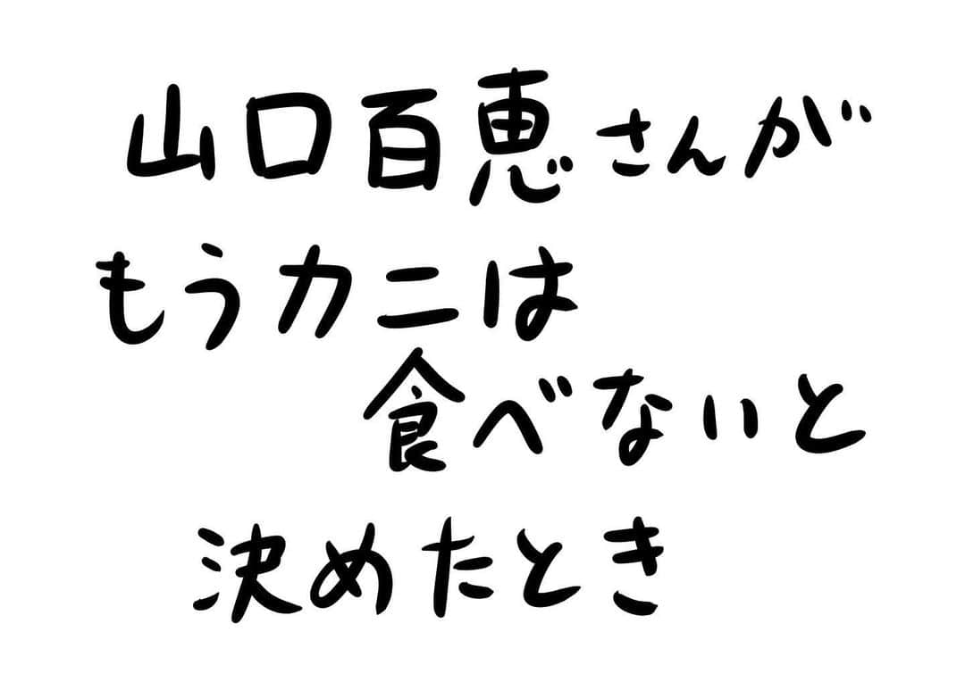 おほしんたろうのインスタグラム：「この伝説のシーンは、多くの人々の胸に刻まれている。 . . . . . #おほまんが#マンガ#漫画#インスタ漫画#イラスト#イラストレーター#イラストレーション#カニ」