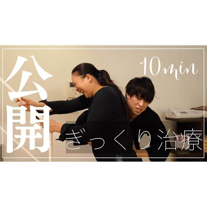 美容整体師川島さん。のインスタグラム：「あとから見返したい人は【保存マーク】で 保存していってください👨‍⚕️ . 今回のような内容がいいな！って思った人は、 【いいねボタン👍🏻】で教えてください☺️ . ============================== . 今日の記事は、セラピスト向け！ 『ぎっくり腰を治す方法』について👨‍⚕️ . ちょうどうちのスタッフが @cv77610  ぎっくり腰になったので、 撮影しました笑 . ぎっくり治療のポイントは２つで、 １,痛みがある場所を絶対に触らない ２,他の関節の動きをよくする . 今回のぎっくり腰は、 腰部の筋肉の炎症だったので、 まずは、患者さんに腰を使わないように 固定させて痛みを出させないこと👨‍🏫 . そしてもう一つは腰を触らず １、股関節 ２、足首関節 ３、肩関節 の調整をしました！ . そうすると応急処置で 歩けるぐらいにはなります！ . あとは患者さんに 安静にしてねと伝えることでしょう。 . お風呂もこの時はシャワーに させて温めず、冷やすことを進めましょう。 . という感じで、 こういうセラピスト向けの投稿も していきますので、 興味がある人はコメントで こういう動画も欲しいなど リクエストをおくってね〜☺️ . カメラマン亀ちゃん @kameda_kawashima . #整体KAWASHIMA #美容整体師川島さん #TeamKawashima #整体 #東洋医学 #ぎっくり腰 #腰痛 #ストレッチ」