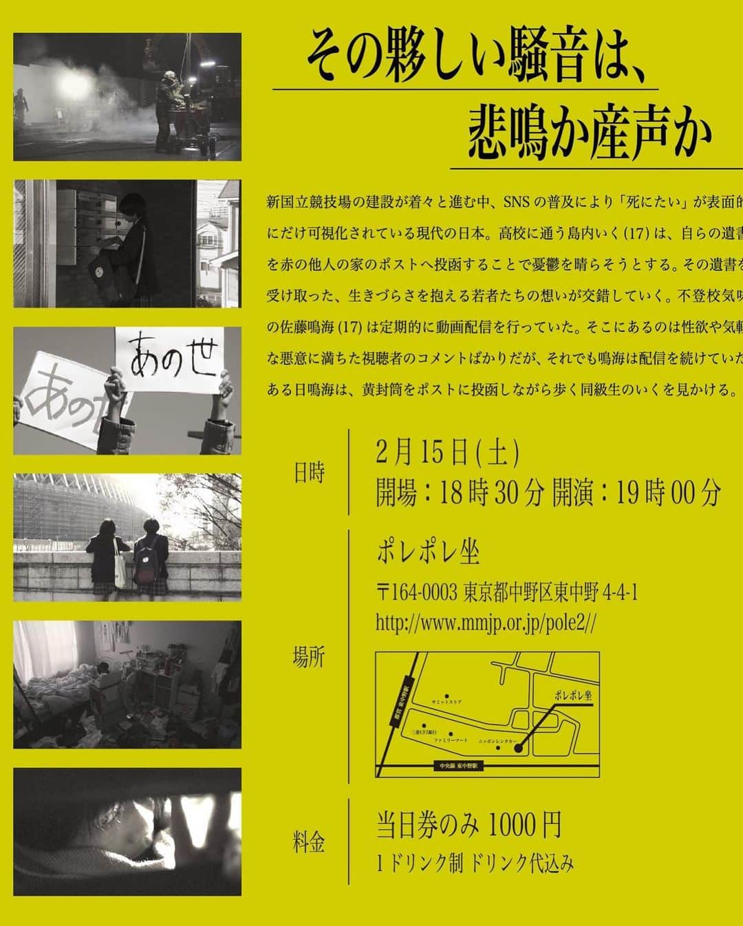 杉山宗賢さんのインスタグラム写真 - (杉山宗賢Instagram)「【出演情報】 映画 頭痛が痛い ・ ポレポレ東中野にて2/15 19:00〜 上映されます ・ 是非お越しください お待ちしてます ・ #頭痛が痛い #映画 #movie #ポレポレ坐 #ポレポレ #ポレポレ東中野 #東中野 #上映 #役者 #俳優 #出演情報 #cinema #映画館 #theater」1月18日 2時07分 - soken.sugiyama