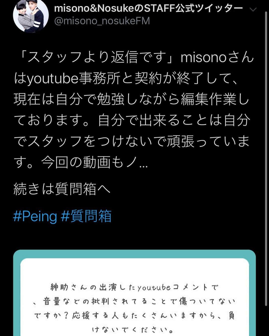 misoNosukeさんのインスタグラム写真 - (misoNosukeInstagram)「. . ↑ . Nosukeのスタッフさんがmisonoの代わりに こうして答えて下さってますが . 〜皆様へ〜 . 皆様からの応援メッセージは 凄く有り難いのですが . misono official blogのコメント欄や Instagramのコメント欄に書き込むか . 公式Twitterにリプ という形にして下さいませんか？ . 公式TwitterとInstagramに DMもメチャクチャきていて . お仕事のオファーやコラボの依頼が 埋もれてしまってるので… . テレビ局&週刊誌&新聞の記者の方々を 発見する事が出来ません。 . 1つ1つ読んでいってる暇もないし… 移動中に、エゴサーチをして . 世間の反応もチェックしてますが DMは、よりいっそう傷つく言葉ばっかりなので。 . とは言っても 世の中の声に耳を傾けるのって大切だと思うし . アドバイスとして参考にしたいので また落ち着いたらエゴサします。 . ニュースの記事とか リツイートしたいですし。 . #misono」1月18日 15時31分 - misono_koda_official