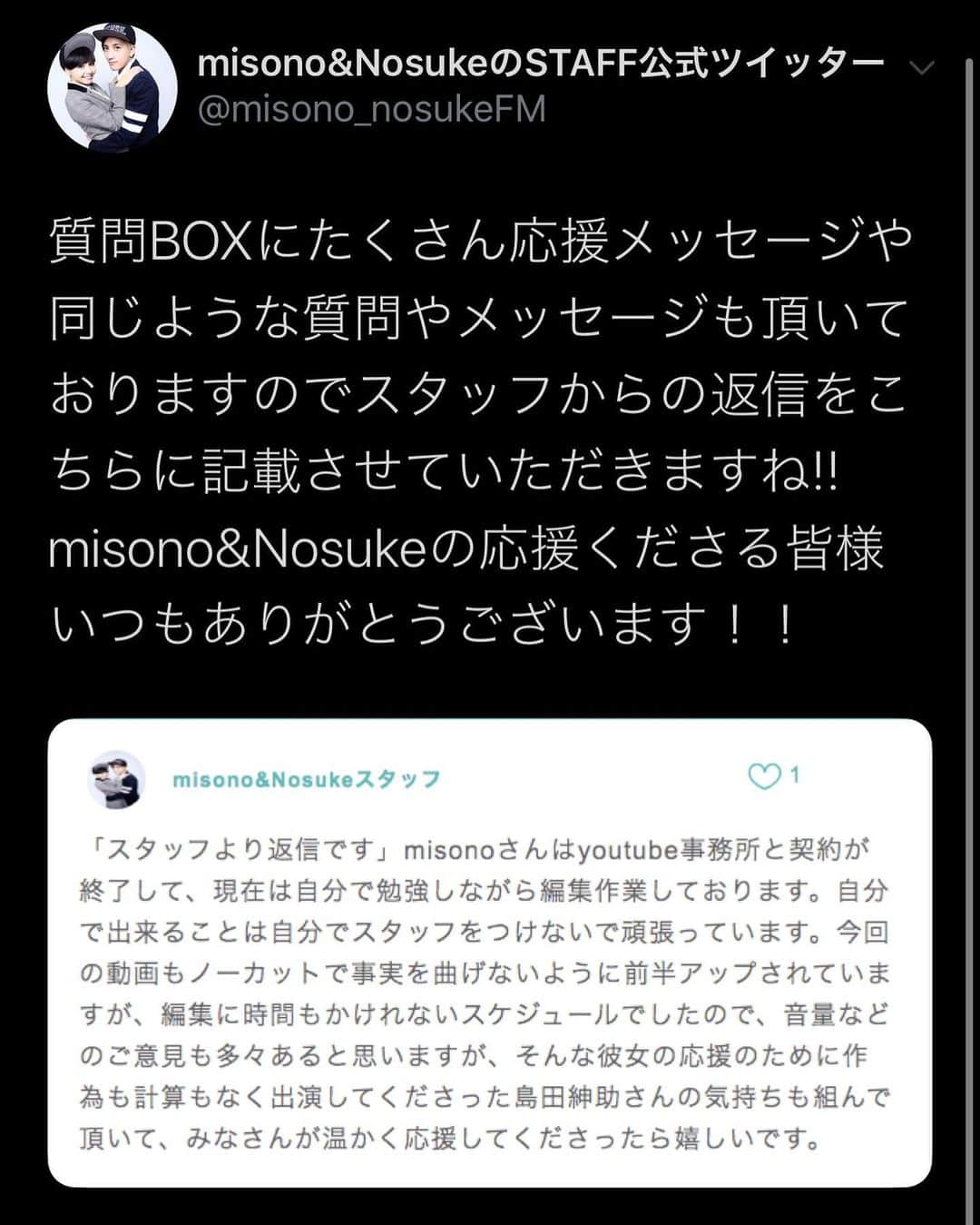 misoNosukeさんのインスタグラム写真 - (misoNosukeInstagram)「. . ↑ . Nosukeのスタッフさんがmisonoの代わりに こうして答えて下さってますが . 〜皆様へ〜 . 皆様からの応援メッセージは 凄く有り難いのですが . misono official blogのコメント欄や Instagramのコメント欄に書き込むか . 公式Twitterにリプ という形にして下さいませんか？ . 公式TwitterとInstagramに DMもメチャクチャきていて . お仕事のオファーやコラボの依頼が 埋もれてしまってるので… . テレビ局&週刊誌&新聞の記者の方々を 発見する事が出来ません。 . 1つ1つ読んでいってる暇もないし… 移動中に、エゴサーチをして . 世間の反応もチェックしてますが DMは、よりいっそう傷つく言葉ばっかりなので。 . とは言っても 世の中の声に耳を傾けるのって大切だと思うし . アドバイスとして参考にしたいので また落ち着いたらエゴサします。 . ニュースの記事とか リツイートしたいですし。 . #misono」1月18日 15時31分 - misono_koda_official