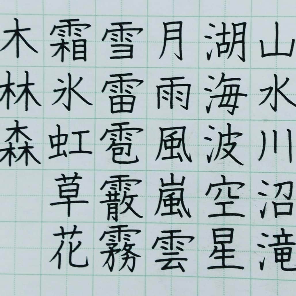 東宮たくみさんのインスタグラム写真 - (東宮たくみInstagram)「New video uploaded to YouTube!  Title：How to write 28 Kanji of nature handwriting with pen | Satisfying Japanese Calligraphy #2  URL：https://youtu.be/-vtcW20cJ1s  #Japanese #handwriting #Calligraphy #Kanji #takumi」1月18日 9時02分 - tohgutakumi