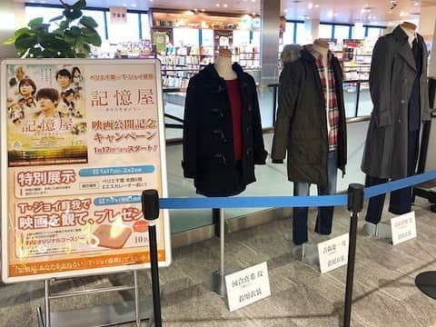 ペリエ千葉さんのインスタグラム写真 - (ペリエ千葉Instagram)「＜ペリエ千葉×T・ジョイ蘇我＞🎬「記憶屋 あなたを忘れない」映画公開記念キャンペーン‼️. ペリエ千葉とT・ジョイ蘇我のコラボ企画、第4弾❗. . . 1月17日(金)より上映🎬「記憶屋 あなたを忘れない」の公開を記念したキャンペーンを実施中❗. . ■特別展示 劇中使用の衣裳やパネルを展示する映画特設コーナーがオープン😄. 期間:1月17日(金)～2月2日(日)  場所:ペリエ千葉 本館6階　Eエスカレーター前 . . . ■T・ジョイ蘇我で映画を観てプレゼント✨🎁✨. 上映期間中にT・ジョイ蘇我で本作をご鑑賞になった方の中から、抽選で10名様に映画オリジナルコースターをプレゼント🎵 . 期間:1月17日(金)～T・ジョイ蘇我上映終了まで. ※応募用紙、応募箱はT・ジョイ蘇我に設置しております。 ※応募はT・ジョイ蘇我でご鑑賞の方が対象です。 . 🌟「記憶屋 あなたを忘れない」公式ホームページ https://kiokuya-movie.jp/ 🌟ペリエ千葉 HP https://www.perie.co.jp/chiba/info/detail.php?ct=news&id=1321 . #記憶屋 #あなたを忘れない #山田涼介 #芳根京子  #佐々木蔵之介 #特別衣装展示 #Tジョイ蘇我 #ペリエ千葉」1月18日 16時44分 - perie_chiba