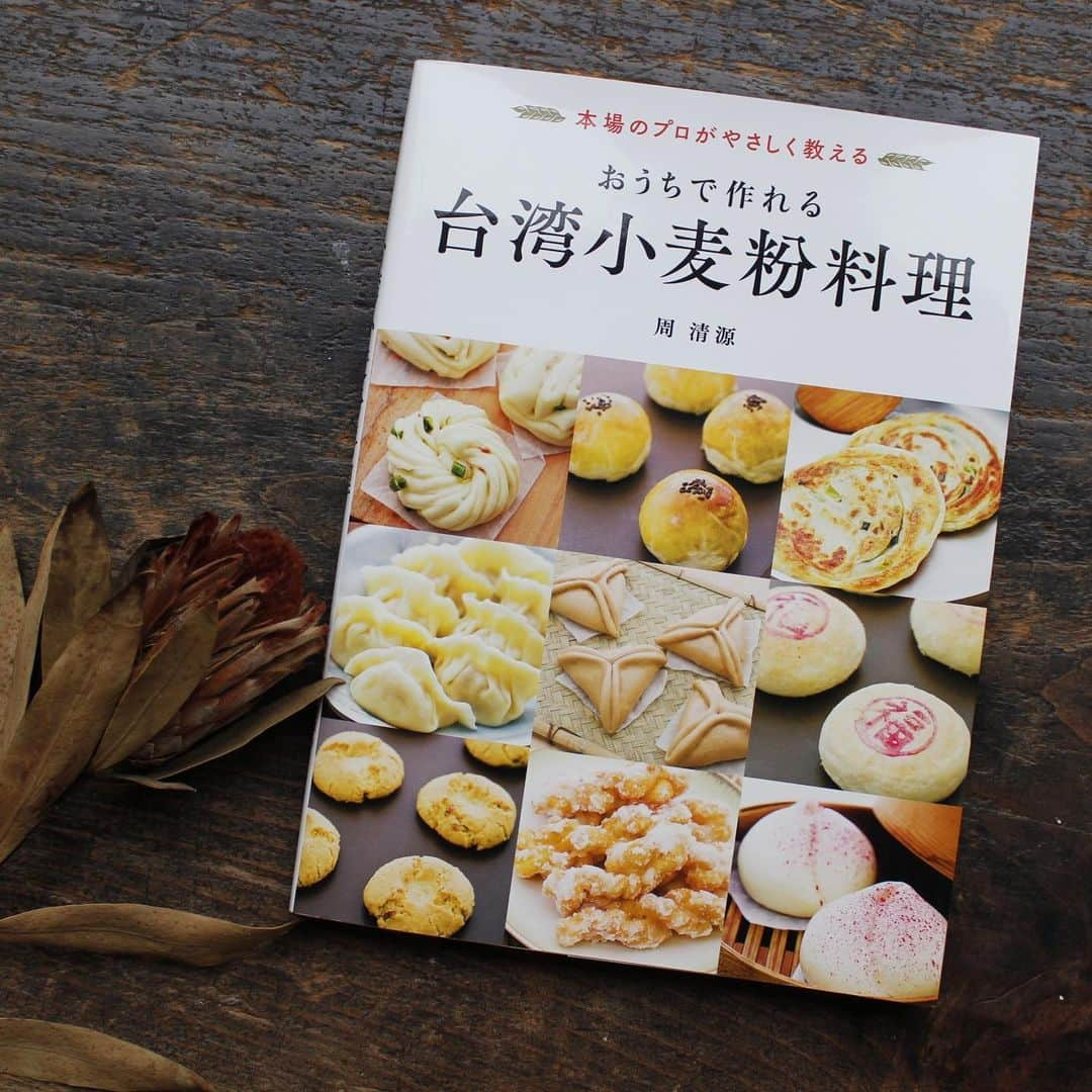 手紙社さんのインスタグラム写真 - (手紙社Instagram)「【1/19（日）『おうちで作れる台湾小麦粉料理』ワークショップ 第5回〜焼きパオズ＆中国式クッキー at 本とコーヒー】﻿ ﻿ 明日1/19（日）は、5回目を迎える「台湾小麦粉料理」ワークショップです。様々な小麦粉料理のレシピが紹介されている『おうちで作れる台湾小麦粉料理』（世界文化社）をテキストに、発酵生地の皮で作る「焼きパオズ」と、ラードを使う「中国式クッキー」を作ります。講師の料理研究家・りんひろこさんによるデモンストレーション＆参加者による一部実習を通じて、台湾の美味しい粉もの料理を学ぶことができますよ。みなさまのご参加をお待ちしております！ ＊午後の部は満席、午前の部は残り僅かです。﻿ ﻿ 詳しくは▶︎プロフィールページのリンク「手紙社公式Webサイト」EVENT INTRODUCTION」→「台湾小麦粉料理WS」へ﻿ ﻿ #手紙社 #手紙舎 #本とコーヒーtegamisha #おうちで作れる台湾小麦粉料理 #焼きパオズ #中国クッキー #台湾 ﻿ ﻿ ＜1月の本とコーヒー開催イベント＞﻿ ◎1/19（日）『おうちで作れる台湾小麦粉料理』WS 〜焼包子＆クッキー〜﻿ ◎1/24（金）出張「帆帆魯肉飯」﻿ ◎1/25（土）The Worthless「ごはんがすすむ絵本ライブ」﻿ ◎1/25（土）HUGSY DOUGHNUTのはらぺこドーナツカフェ」1月18日 12時49分 - tegamisha