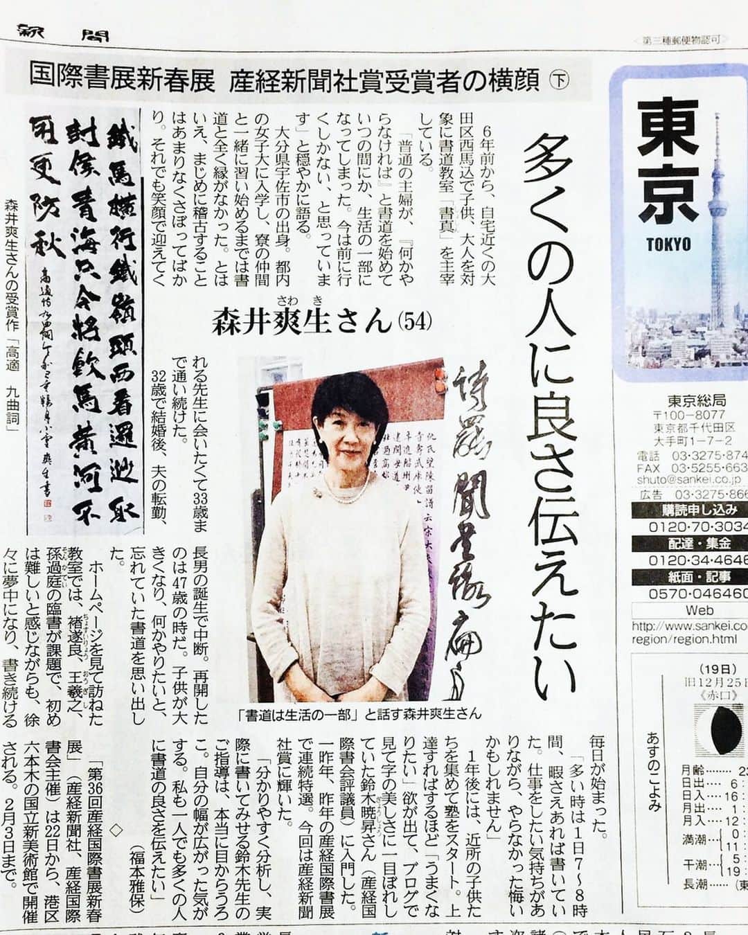 鈴木暁昇のインスタグラム：「* 指導者としてこれほど嬉しいことはない。 * 門下生の森井爽生さん　@midorimorii が、産経国際書展・新春展で公募最高賞となる産経新聞社賞に輝いた。 * 非常に書道に対して真面目に向き合う姿勢は、講師の私の背筋がピンとするほど。 * 今回も彼女は新たな挑戦として楷書に取り組み、試行錯誤しながら作品を仕上げていった。※3枚目4枚目は彼女の昨年の産経国際書展の出品作品 * 記事を拝見し、また背筋がピンとなった。 * 指導者として更に精進したい。 * ***** ***** ***** ***** 一緒に書道を楽しみませんか✨ ◆2月開講鈴木曉昇通信基礎講座、リアル講座等、新規受講生募集中✨ * 詳しい内容はホームページに記載しております。申し込みはメッセージかホームページ問い合わせより受付致します。 * 🔎鈴木曉昇 🔎鈴木曉昇 書芸教室 * #書道 #鈴木曉昇 #和 #wabisabi #calligraphy #筆文字 #artistic #硬筆 #ペン字 #beautiful #chinesecalligraphy #japanesecalligraphy #墨 #sumi #書法 #japan #手書き #美文字 #手書きツイート #オリンピック #Olympic #japaneseculture #日本 #chineseculture #書道パフォーマンス #産経国際書展」