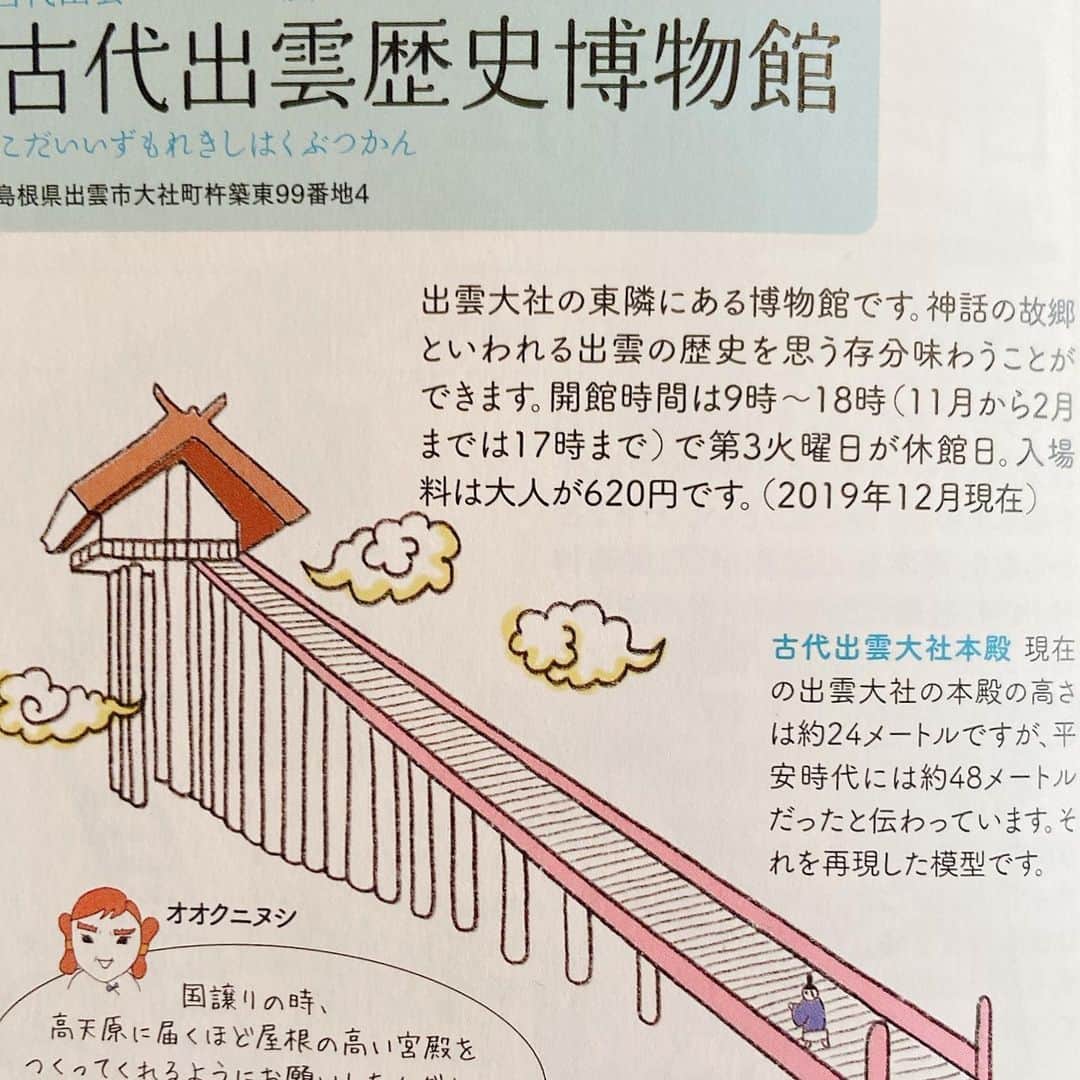 松尾たいこさんのインスタグラム写真 - (松尾たいこInstagram)「古代出雲のロマンにひたりませんか？今年は日本書紀成立1300年。「出雲と大和」展覧会に行ってきました。  This is Izumo Shrine that I drew.  出雲に行ったときに神社や古代出雲歴史博物館で見た壁画、銅鐸などが見られます。  入るといきなり、宇豆柱。巨大な木を3本束ねて一つの柱にし、合計9本が本殿を支えていたと言われています。  その本殿の模型も凄いのでぜひ。  また、石上神宮に伝わる宝剣「七支刀」が見られたのが嬉しかったです。不思議な形に夢が膨らみます。  今回展示されている宝物類、私の新刊「ゆる神様の神社ナビ　ころころ古事記」にも掲載されています。 古代日本に興味を持たれた方、ぜひ読んでほしいです。  新刊「ゆる神様の神社ナビ　ころころ古事記」 https://amzn.to/2REHDTT  全ページ、カラー＆イラスト入り。 古事記や日本書紀など日本の神話に登場する神様ゆかりの神社を紹介。 神社紹介ページの隣にはその神社にまつわる神話のエピソードを4コマ漫画で紹介しています。  #japaneseartist #liveintokyo #myartwork #acrylicpainting #art #artoftheday #happyart #loveart #lovejapan #アート #絵 #fineart #artposts #contemporaryart #drawing #acrylic #artlovers #colorfulworld #artstagram #paintlover #ころころ古事記 #古事記好きな人と繋がりたい #出雲大社  #出雲と大和　#shrine #神社好き」1月18日 13時11分 - taikomatsuo