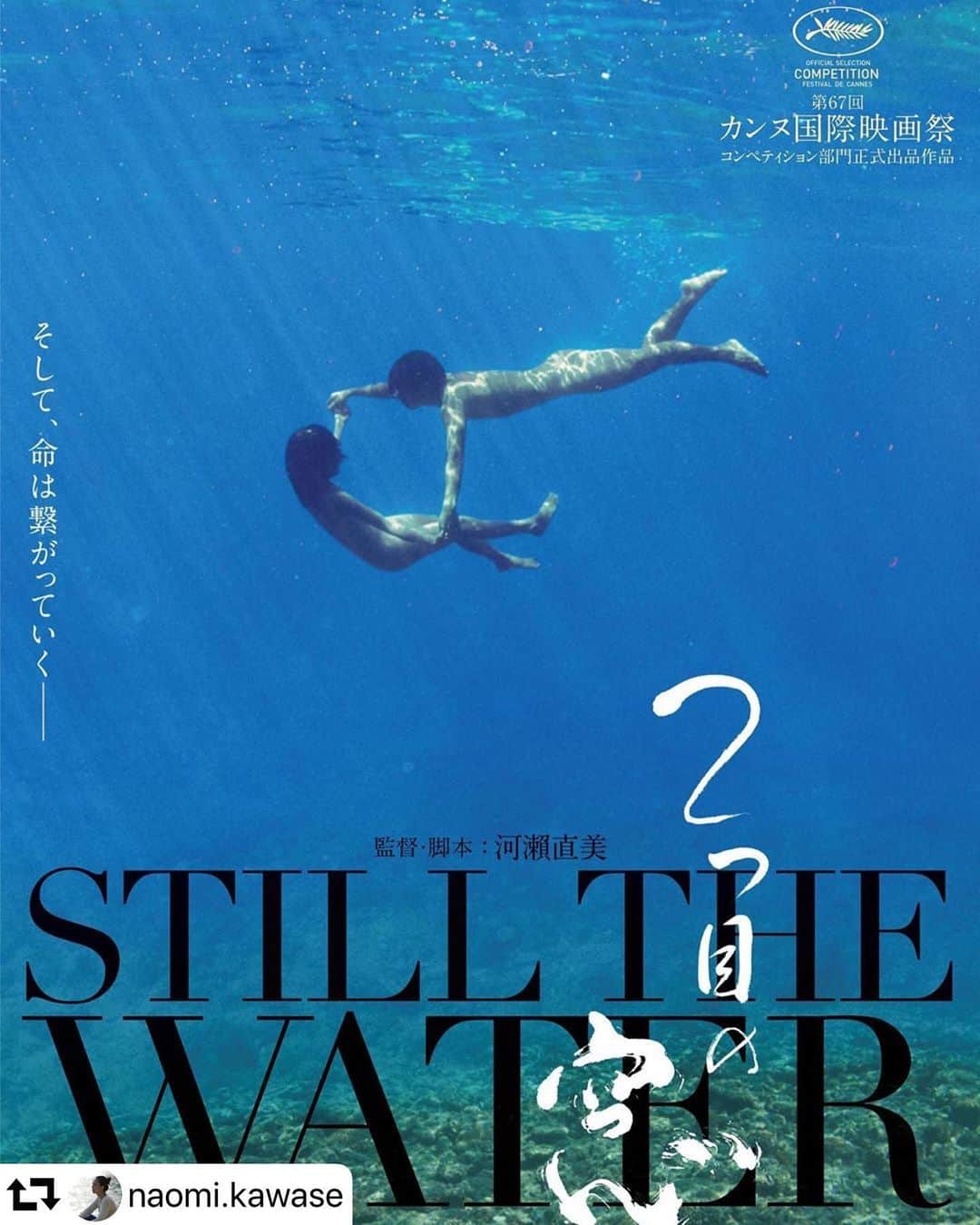 渡辺真起子さんのインスタグラム写真 - (渡辺真起子Instagram)「#repost @naomi.kawase ・・・ 国立映画アーカイブ、河瀬直美特集⁣ 本日(1月18日(土) )の上映とスペシャルゲスト！ その２ 『２つ目の窓』 スペシャルゲストは、渡辺真起子さんと村上淳さん✨ 『２つ目の窓』 英語字幕付 with English subtitles 韓国語字幕付 에는 한국어와 영어 자막으로 상영합니다.  奄美大島の広大な自然を背景に、少年少女の交流と死をめぐる神秘的探究を重ね合わせた渾身の一作。  ゲストの渡辺真起子さんは『殯の森』にもご出演いただき、村上淳さんは『七夜待』にもご出演頂いた、河瀬映画を支えてくださっている大切な方々です。どんなトークに発展するのか、乞うご期待✨  #国立映画アーカイブ⁣ #本日のゲスト #渡辺真起子 #村上淳 #村上虹郎 #吉永淳 #本日の上映 ⁣ #２つ目の窓 #奄美大島 #河瀬直美 ⁣ #映画」1月18日 14時41分 - watanabe_makiko