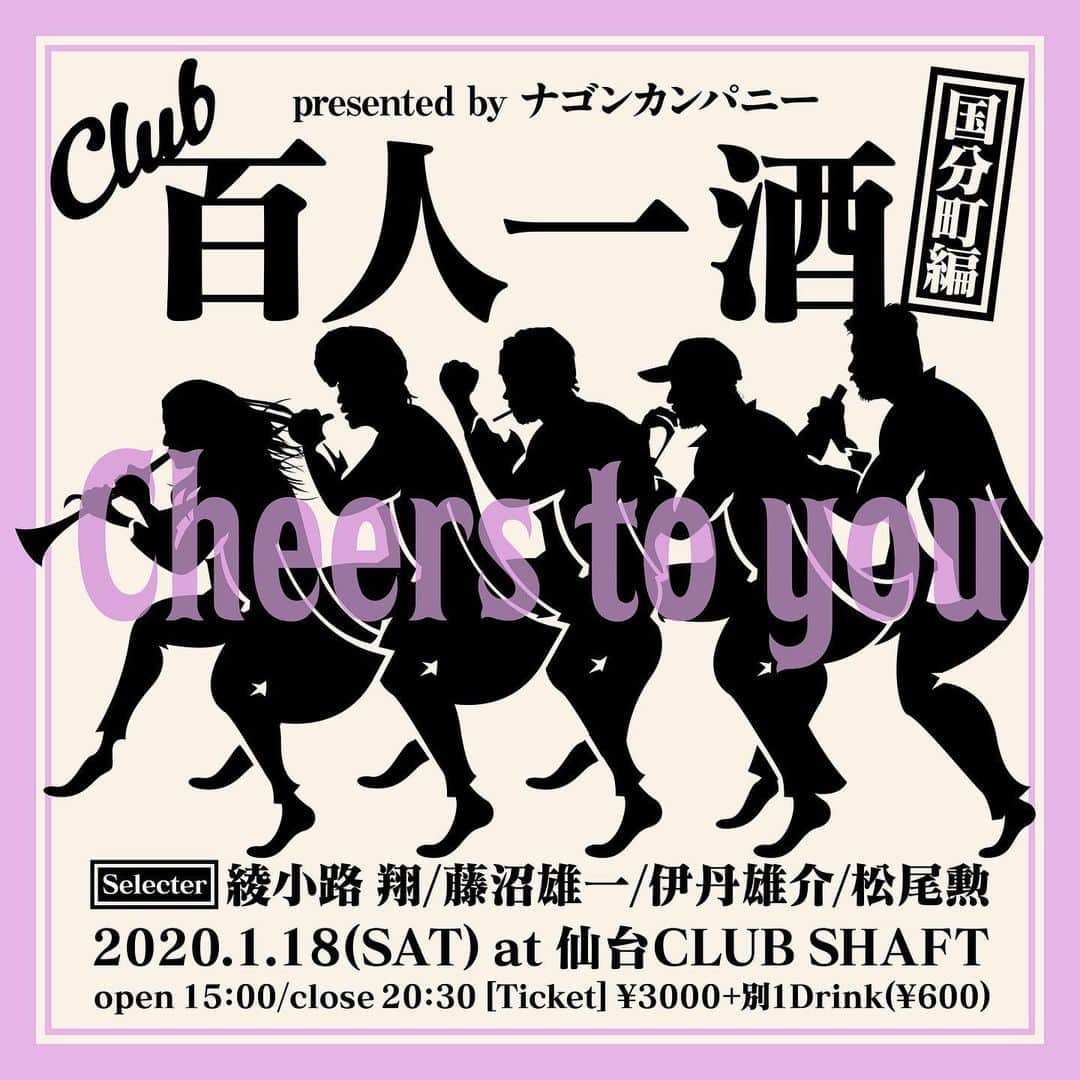 綾小路翔のグルメインスタ