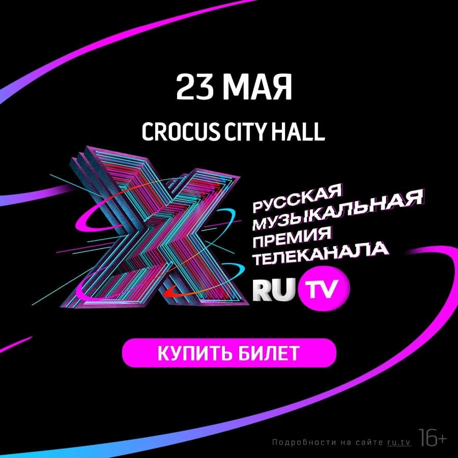 RU.TVさんのインスタグラム写真 - (RU.TVInstagram)「🏆 23 мая 2020 года на сцене Crocus City Hall состоится X юбилейная Русская Музыкальная Премия телеканала RU.TV! ⠀ 🎊 X юбилейная Премия готовит для зрителей шоу, которое поразит даже самых пристрастных. За драгоценные самовары от телеканала RU.TV развернётся настоящая битва. Кто же станет лауреатом Премии — решат зрители! У кого из артистов самые преданные фанаты, и чьи песни покорили хит-парады страны и сердца поклонников — станет известно только в день церемонии. ⠀ ❣ Стань свидетелем главного музыкального события этой весны. Встречаемся 23 мая в Crocus City Hall. ⠀ 🎫 Билеты на сайте ru.tv ⠀  #rutv #рутв #премиярутв #премиярутв2020」1月19日 0時35分 - ru_tv