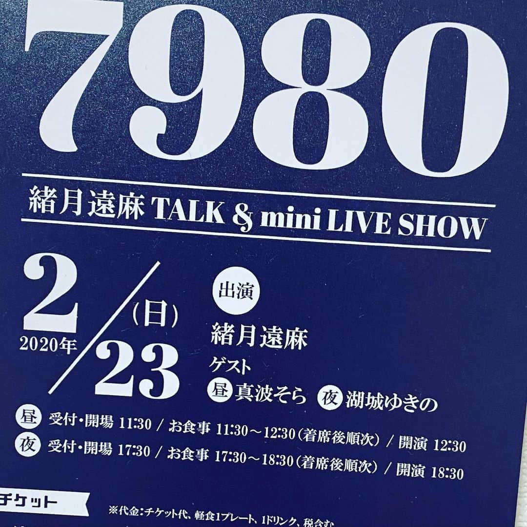 緒月遠麻さんのインスタグラム写真 - (緒月遠麻Instagram)「☺︎ 大阪梅田で 2月23日　日曜日 同期でトークライブします😳🎶 同期1番ダンサー #真波そら 同期1番の歌姫 #湖城ゆきの 同期1番の相談役 #緒月遠麻  元雪組 成績 上位 真ん中 下の下 この3人 でお送りするこの宴🍶  関西の同期にも声かけて ミニ同期会になりそうです💛  お誘い合わせの上 ワイワイガヤガヤ 大笑いしに来て下さい。笑  くーみんに 『2月23日なにしてます？』って 連絡したら 『なに？結婚？』 って返信来ました。 #上田久美子  皆さま 楽しいひと時にしましょうね🤗」1月18日 17時23分 - toma_ozuki