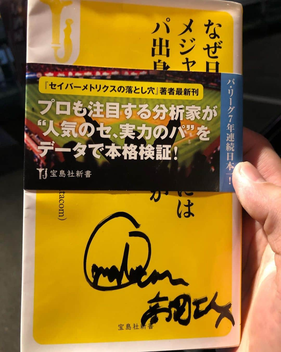 高野圭佑さんのインスタグラム写真 - (高野圭佑Instagram)「某日　某所…にて  念願の　お股ニキ（＠omatacom）さんとお会いして投球について僕の持参した映像とデータを見ながらお話する事出来ました。  僕は　「セイバーメトリクスの落とし穴」　を本に穴があくほど愛読してました。  お話ししていく中で投球に対する色々を意見交換出来て、とても素晴らしい時間になりました。ありがとうごさいました。  そしてなんと、本にサイン頂いちゃいました♫  是非野球好きな方、購読必須です！  #お股ニキ #セイバーメトリクスの落とし穴 #なぜ日本人メジャーリーガーにはパ出身者が多いのか #高野圭佑　 #スラット #スプリット」1月18日 17時50分 - keisuke_takano58