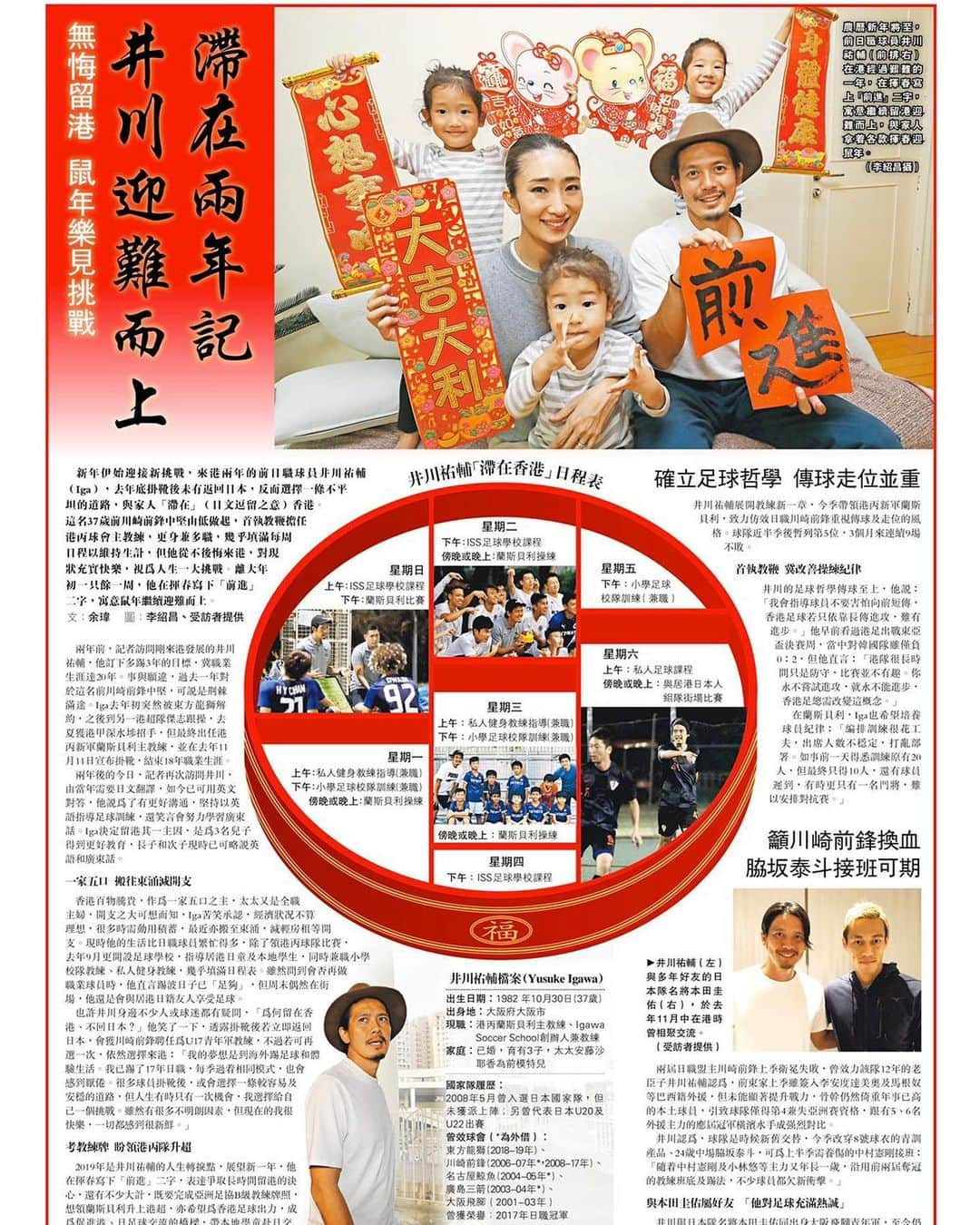 井川祐輔さんのインスタグラム写真 - (井川祐輔Instagram)「香港滞在記#150 Thanks Ming Pao Daily🙇‍♂️ 多謝🙇‍♂️ 取材していただきました。 #香港滞在記#香港#明報體育#明報  #取材#新聞#旧正月#サッカー #井川祐輔#家族 #hongkong#hk#mingpaodaily #newspaper#chinesenewyear #family#soccer#hklife」1月18日 18時04分 - yusukeigawa_4