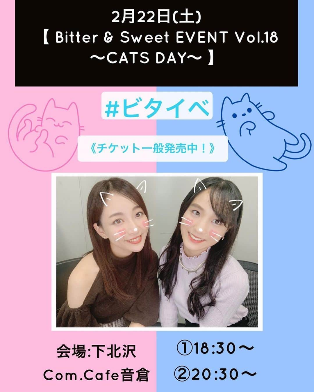 長谷川萌美さんのインスタグラム写真 - (長谷川萌美Instagram)「. . 本日から2月22日 #猫の日 🐈🐾💓 #下北沢 ほぼ毎月定期開催の 【 #ビタイベ 】 🎫チケット一般発売スタートです❗️🎫 .  #弾き語り ライブイベント🎶 . . そして今月は明日です❗️ 1/19(日)#ビタイベ 🎸🎹 楽しみ🥰！！！ . 1/19(日)①18:00〜②20:30〜 下北沢 Com. Cafe音倉にて  #リクエスト #カバー曲 「頑張れる曲」を弾き語り🎵 ねずみの絵のプレゼントも🐭💗 当日券あります！来てね〜！ #ライブ #イベント #弾き語り . . #live #event #shimokitazawa #japan」1月18日 18時17分 - moemi_hasegawa