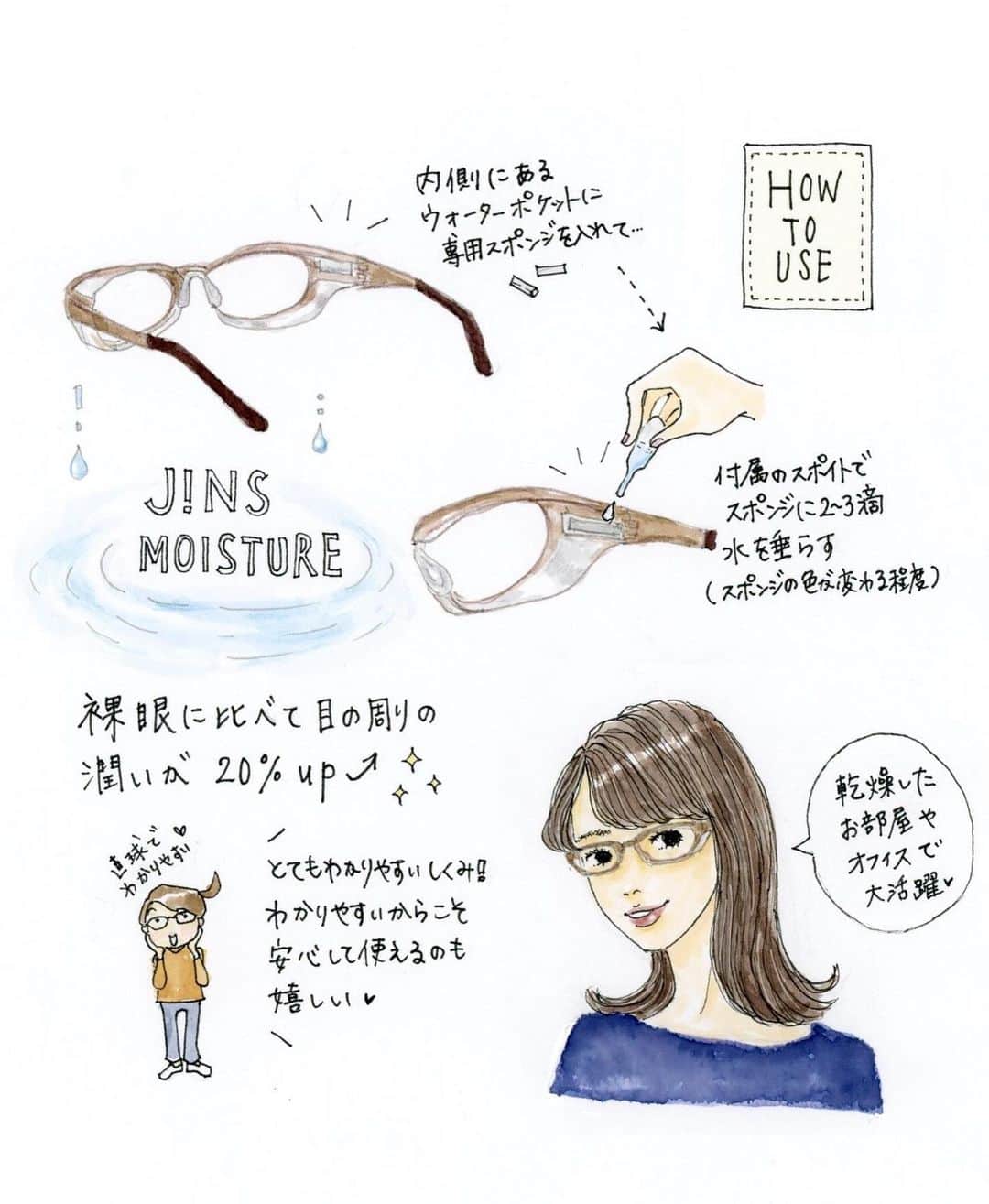 saekoさんのインスタグラム写真 - (saekoInstagram)「. JINSの機能性メガネ『MOISTURE』のご紹介です✍️ . 冬場の乾いた空気や、暖房の風でカラカラになっているお部屋やオフィスでの瞳の乾燥対策に大活躍な『JINS MOISTURE』👓 使用方法はとても簡単で、メガネ内側にあるウォーターポケットに入れた専用スポンジに、付属のスポイトで水を2〜3滴垂らすだけ(2枚目参照)。 こういうわかりやすくてecoな発想、大好物♡ このメガネと水さえあれば、いつでもどこでも瞳の保湿が可能です✨ 私も仕事柄パソコンを凝視したり、お絵描きに没頭して瞬きの回数が減り瞳の潤いも奪われがちなので、JINS MOISTUREでしっかり乾燥対策をしようと思います。 気になりましたら @jins_japan さんのオンラインでチェックしてみてくださいね〜☺️ #jins#jinsmoisture#ジンズモイスチャー#乾燥#目の乾き#保湿#メガネ#保湿メガネ#PR . いいねやコメントありがとうございます。少しずつお返事していますので、少々お待ちくださいませませ🙇‍♀️ #イラスト#ファッションイラスト#アナログイラスト#水彩#イラストグラム#illustgram#イラストレーター#カジュアルコーデ#シンプルコーデ#大人カジュアル#ミディアムヘア#メガネ女子#ニットコーデ#機能性メガネ#エコ#eco#drawing#fashionsketches」1月18日 18時35分 - saeko55