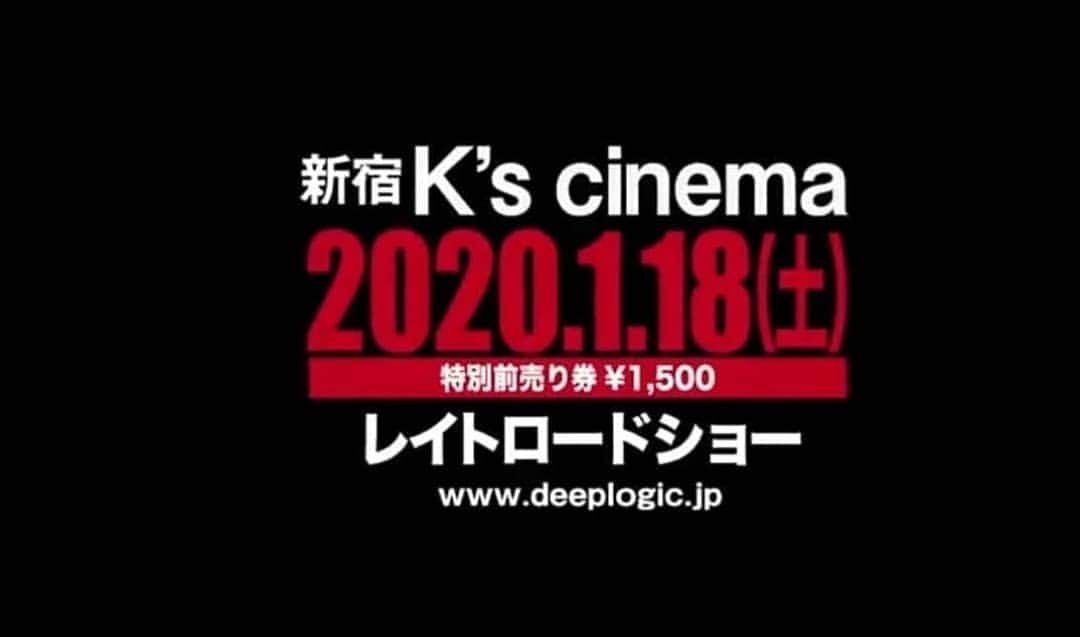 柚月美穂のインスタグラム：「#repost . 改めて 本日から公開です🎞！ . 宜しくお願いします☺︎♡ . 20時30分〜/上映時間120分 . 詳しくは公式Twitterご覧ください♪ . ----- . #information  #New #映画 #🎬 . . . 以前出演した Dプロジェクト改め . 『ディープロジック』が 2020年1月18日（土）より 新宿K’s cinemaにて レイトロードショー！！ . . 以前観ることが出来なかった方々も もう１度！な方も是非ご覧ください☺︎♡！ . . https://www.deeplogic.jp/ (Twitterにリンクあります☺︎またはディープロジックで検索！) . . #ディープロジック #ディープロジェクト #Dプロ」