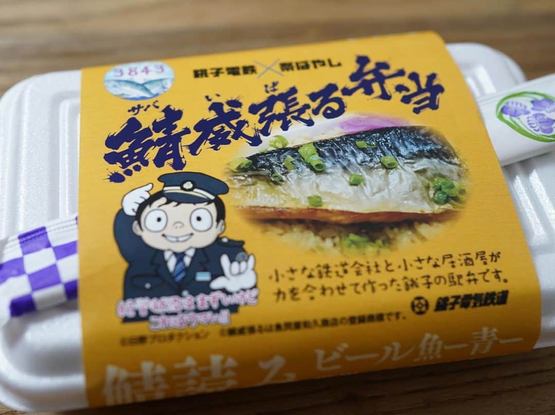 ロシアン佐藤のインスタグラム：「鯖がドーンと乗った鯖好きさんによさげなお弁当👼👼❤️ ご飯も鯖の水煮の炊き込みご飯で、鯖づくし👐🏻❤️ #京王駅弁大会2020 #鯖威張る弁当 #銚子電気鉄道 #犬吠駅」