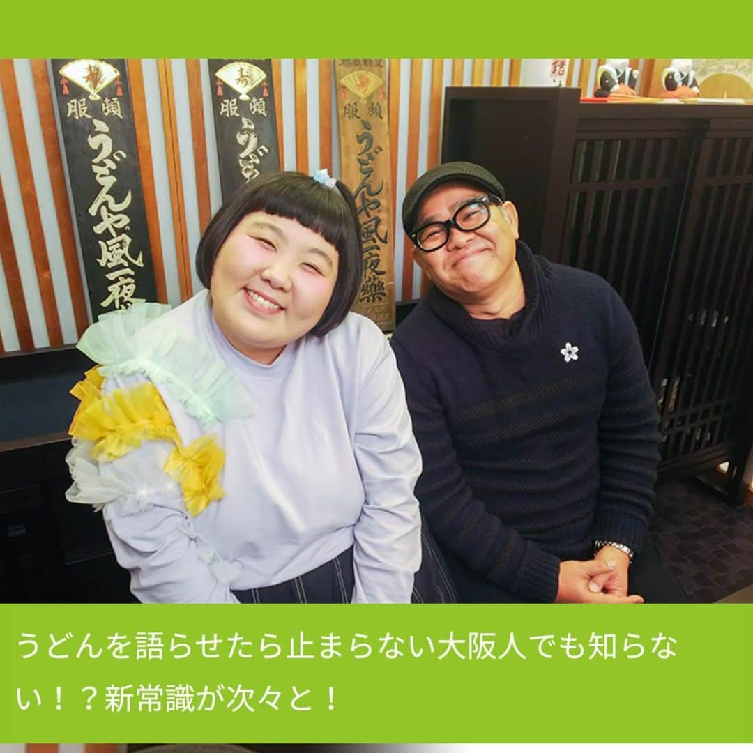 吉本新喜劇さんのインスタグラム写真 - (吉本新喜劇Instagram)「始まってます‼️ テレビ大阪「OOSAKA LOVER」 大阪うどんの新常識が明らかに😲😲😲 みてみてー‼️‼️ #テレビ大阪  #OSAKA LOVER #酒井藍 #うどん #吉本新喜劇」1月18日 19時45分 - yoshimotoshinkigeki