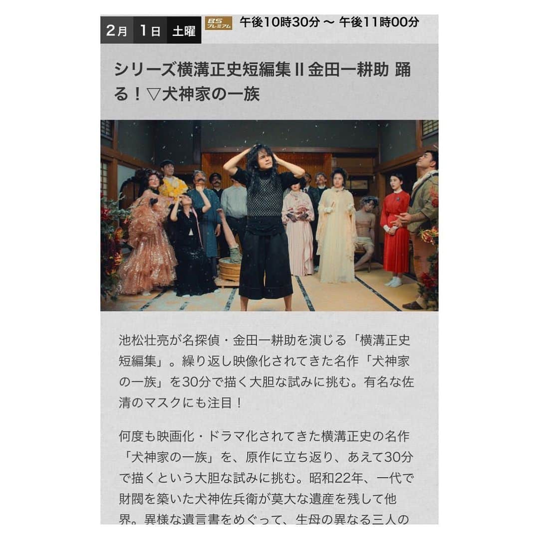 二見悠のインスタグラム：「NHK BSプレミアム　 シリーズ「横溝正史短編集Ⅱ」金田一耕助 踊る！ 2/1(土)22:30〜  第3回「犬神家の一族」演出：渋江修平 犬神佐智 役で出演します。  犬神家を30分で？？ 今回の佐清マスクも要注目ですよ  是非」
