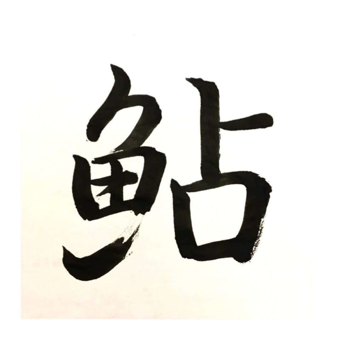 藤谷香々のインスタグラム：「鮎釣りと毛筆検定に 向けて早いカウントダウン.. . . . 体作りも始めたから夏はまた 5kg落とすヾ(●′ω`)ﾉ　残り 3kgなら余裕で落ちる♩ . . . ６月が大事な時期に なるから頑張るぞー！！ . .  職場着いてからの時間と お昼休憩と家帰ってからと 勉強する時間はたくさん♩ . . 今年は釣り仲間が 職場で見つかったから 楽しみ(◍ ´꒳` ◍)♡ . . .  #毛筆#毛筆検定#書道#習字#大好き#鮎釣り#釣りガール#釣りが好きな人と繋がりたい#写真#釣り#魚釣り#川釣り#鮎#友釣り#魚#天然#きれい#夏#フォレスター#SUBARU#DAIWA#ダイワ#動画 #instagood#sweetfish#fish#instgood#photo#fishing#fishinggirl」