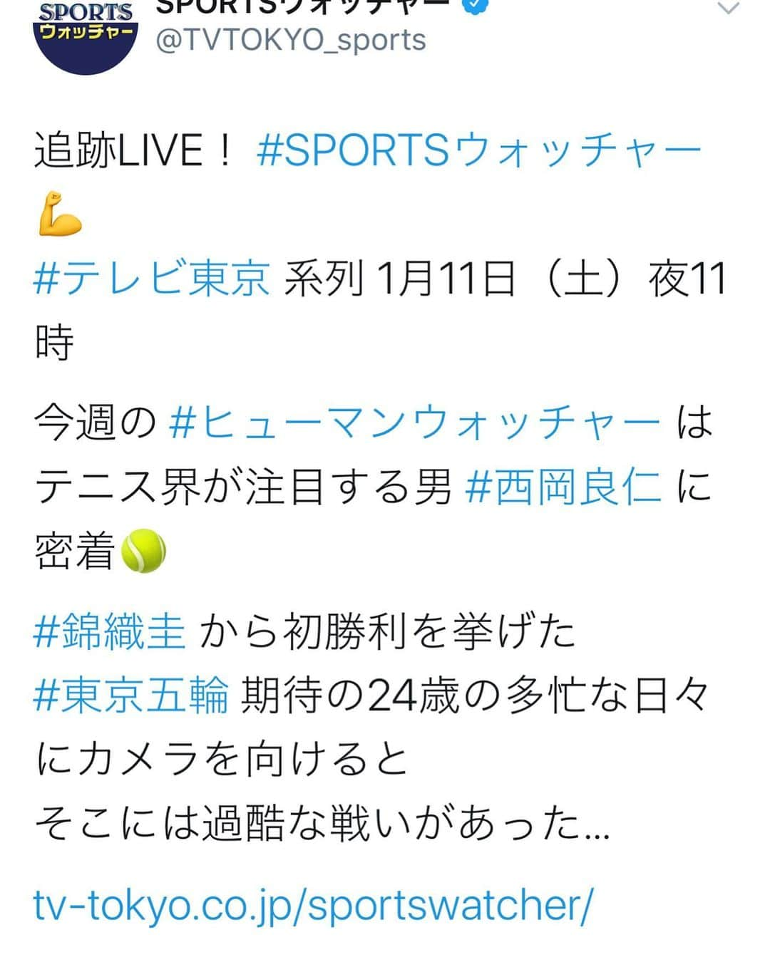 西岡良仁さんのインスタグラム写真 - (西岡良仁Instagram)「11日になってるけど放送は本日の夜11時です！あと1時間後くらいからスタートするので是非テレビ東京さんつけてみてくださいませませ^_^ 約3ヶ月以上密着をして頂きました。海外遠征にもきてもらい、プライベートな一面も撮ってもらいました。色んな部分が見えると思います！ #テレビ東京　#ヒューマンウォッチャー #sportウォッチャー」1月18日 22時06分 - yoshihito0927