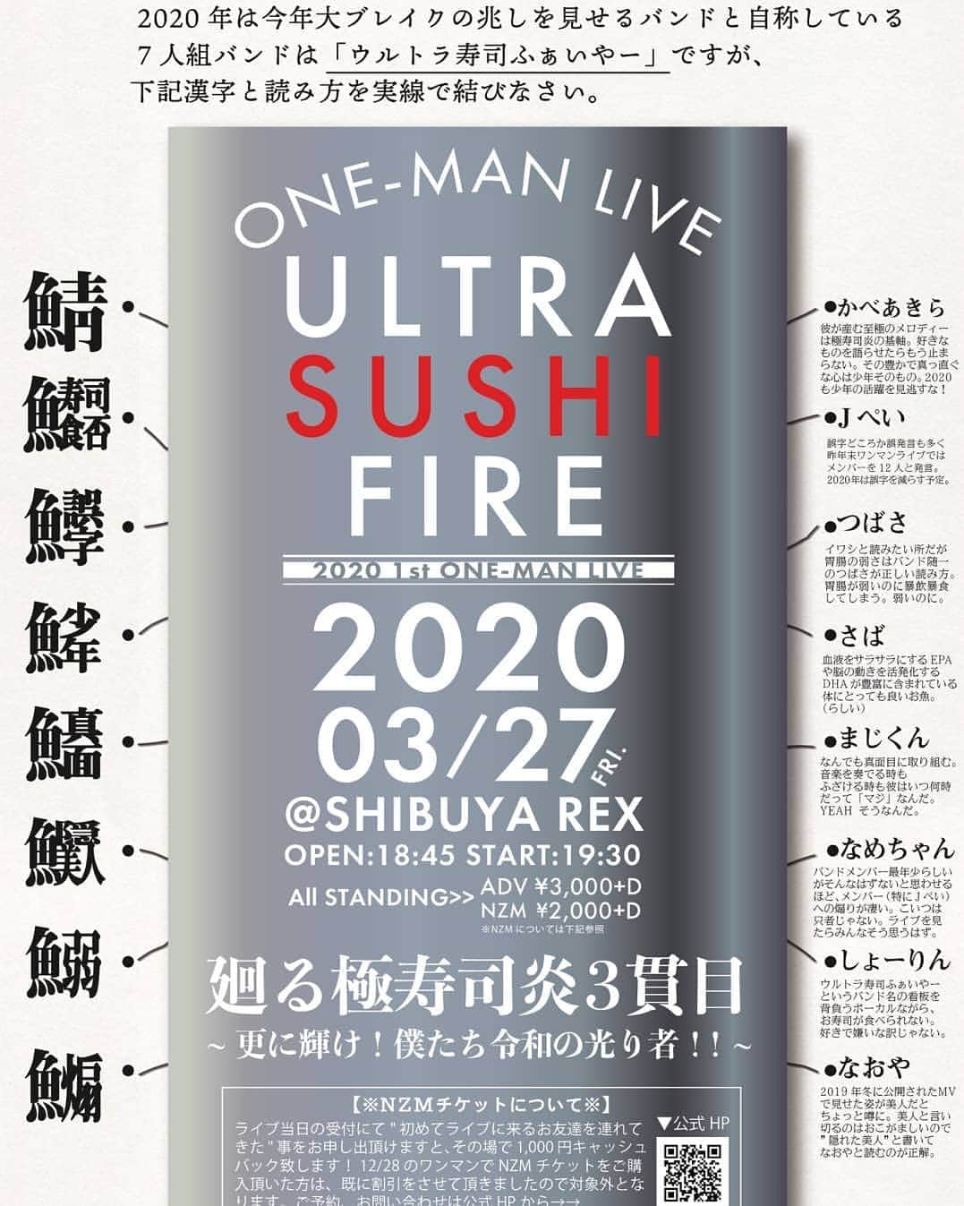 ウルトラ寿司ふぁいやーさんのインスタグラム写真 - (ウルトラ寿司ふぁいやーInstagram)「3月27日ワンマン！  チケット発売中🍣🔥」1月18日 23時07分 - ultra_sushistagram
