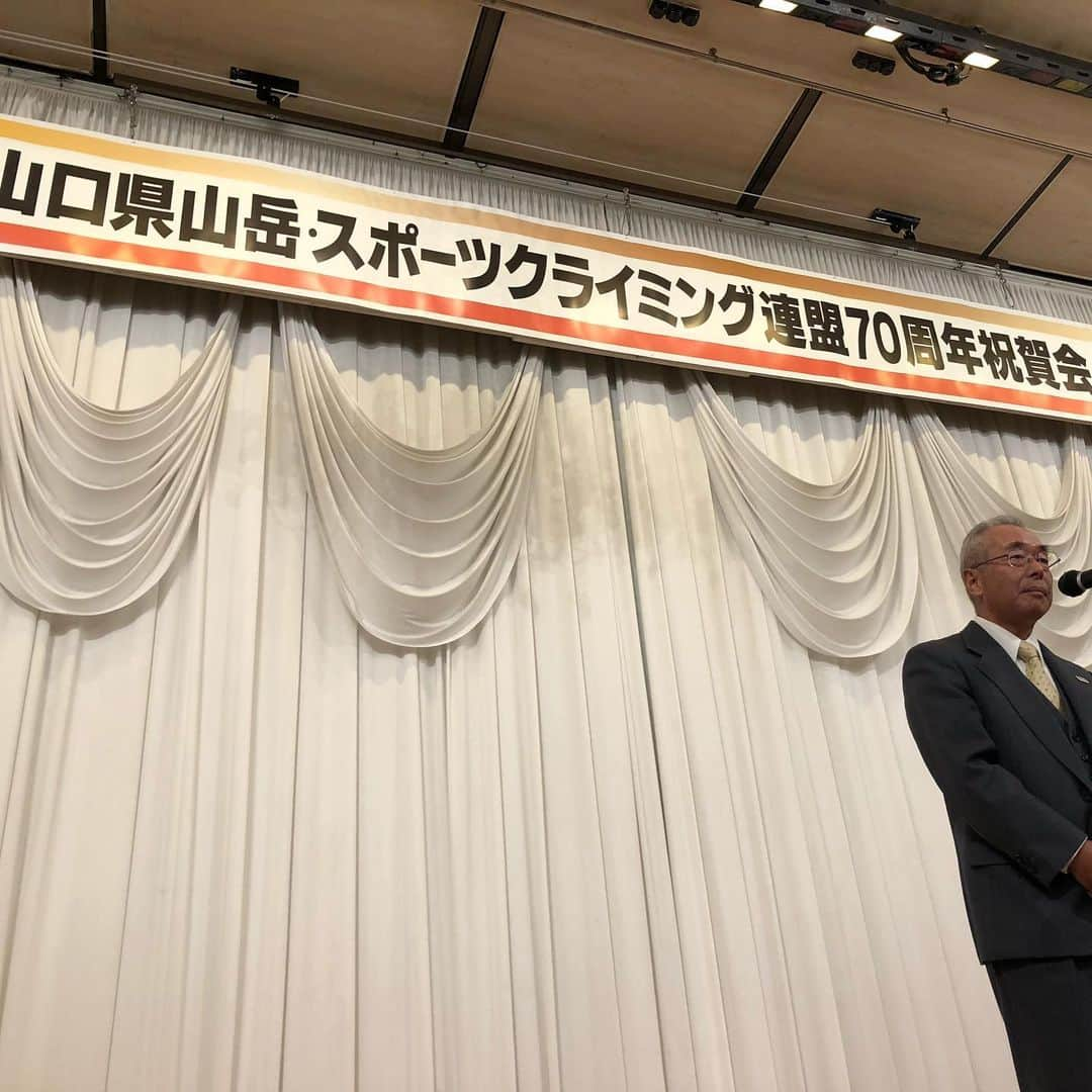 平山ユージさんのインスタグラム写真 - (平山ユージInstagram)「山口県山岳・スポーツクライミング連盟70周年記念祝賀会にご招待頂き、@hanayani1976 @mochizukishogo と講演をさせて頂きました。  二人の話は刺激的で学びとユーモアに溢れ素晴らしい70周年と言う記念すべき日の講演だと感じました。  そして、山口県には2004年から毎年のようにご招待頂き自分にとっても大変深い繋がりのある県です。 そんな山口県山岳・スポーツクライミング連盟はジュニアの育成に大変熱心で今日の話は子供達に、そしてそんな子供達を指導する皆様にも届き、響いたように感じています。子供達はキラキラした目で僕らを見つめ話を聞きいてくれていました。講演後もサインに、握手に、写真にと話に来てくれました。もちろん山口県内外から集まってこられた大人の皆様も子供達同様に喜んで頂けたことにも本当に嬉しかったです。  2009年に山口県ふるさと大使を授かり本当に良かったなとしみじみと感じた今日一日でした。皆様に感謝の気持ちと共にお祝いに相応しい素晴らしい一日だったと感じています。 #山口県ふるさと大使 #おいでませ山口 #山口県 @climbparkbasecamp  @thenorthfacejp  @beal.official  @blackdiamond  @climbskinspain  #Repost @hanatani1976 ・・・ 山口県山岳・スポーツクライミング連盟70周年記念に呼んでいただき、僕にとって永遠のヒーローである平山ユージさんと、心の底から尊敬している望月将悟と同じ舞台に立たせていただきました。  なんだか夢のような時間でした。頑張ってたら、時にはこんなご褒美があるんだと思いました。だからまた頑張れます。  お二人からは本当にたくさん勇気をいただきました。そして何より山口県の勢いと熱き情熱を感じました。 刺激的な時間をありがとうございました！ いやー、楽しい！ とことんやったろう！ @stonerideryuji @mochizukishogo  #平山ユージ #望月将悟」1月18日 23時34分 - yuji_hirayama_stonerider