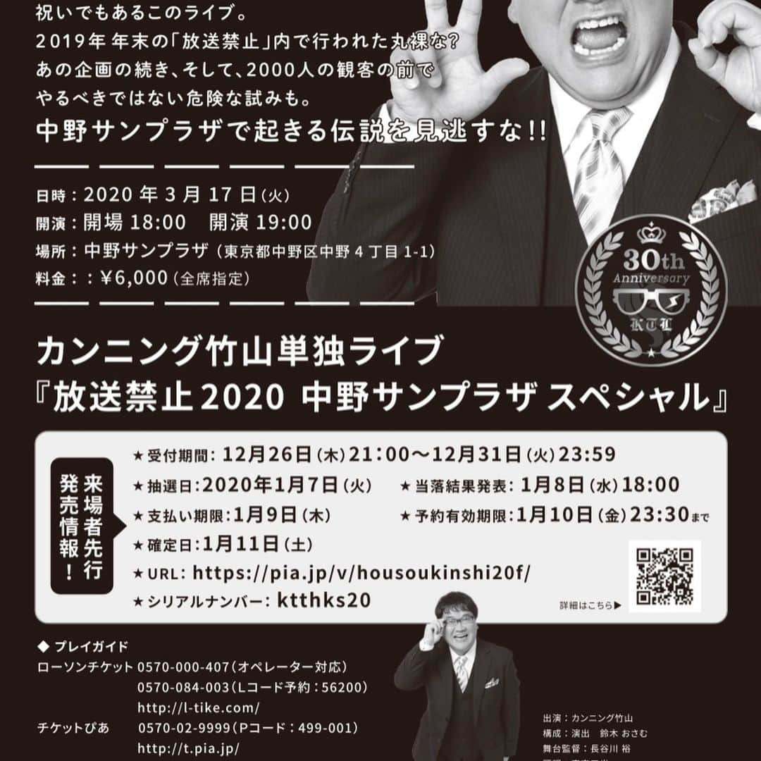 カンニング竹山さんのインスタグラム写真 - (カンニング竹山Instagram)「速報❗️3月17日は1日だけのLIVE放送禁止2020を開催いたします！ チケット発売は今日❗️1月19日！ 是非皆様カンニング竹山30th LIVE たった1回だけの放送禁止2020in中野サンプラザへ共犯者になる為にお越し下さい！ pic.twitter.com/VNje6Ankr5」1月19日 7時22分 - cunningtakeyama