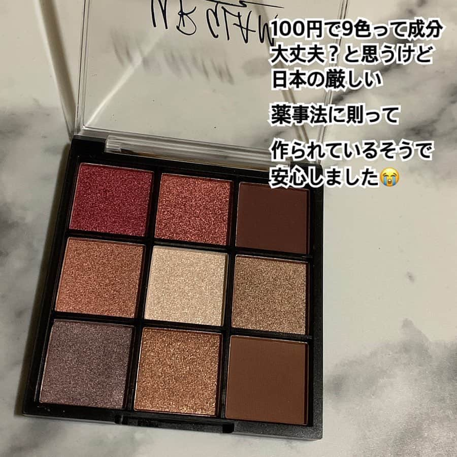 LUCRA（ルクラ）さんのインスタグラム写真 - (LUCRA（ルクラ）Instagram)「【100円パレット】 ㅤㅤㅤ  ダイソー URGLAM アイシャドウパレット ¥100+tax  ずっとずっと探し回って、01探してる時から合わせたら15~20店舗くらい探したのでは？ってくらい、本当はそんな商品無いんじゃないかと思わせる幻のシャドウパレット。  いくら広告費がかからないといってもさすがに9色100円は安すぎるのでは…と不安でしたが、化粧品の製造販売後、安全管理で定められた日本の基準に合わせて作られているため、100円だからと言って危険！ということはないそうです。  薬事法によって、使える成分が決まっているため突拍子もない成分は入ってないはず。  どれも使いやすい色で色んな組み合わせするのが楽しみだけど、似たようなベージュ3色もあって使いこなせるか不安…笑  これひとつあれば少なくとも1週間は毎日違うメイクで行けるから毎日のお化粧がタノシッッ🥺💓. . 毎日違うって響きが罪深いよね…毎日違う彼氏といるみたいで悪いことしてる気分だわ…🤤. . ラメも上品だし、粉落ちも気にならなくて諦めないで買ってよかった🥰 すごく発色が良いから、今流行りのワンカラーでも綺麗に映えるしグラデもちゃんとできるのもいい💓  かと言って目だけ浮くような色味じゃないし、私が持ってるイエベ向きシャドウと合わせたら無限の可能性だよ…そういうとこも好きよ…  何も考えなくても、薄い色をまず選んでそれより濃い色どれかしら塗って右上の茶で〆れば大体サマになるから寝ぼけてる朝でも秒で顔決まるよ。  寝起き悪い人におすすめだよ。笑 ㅤㅤㅤ  ㅤㅤㅤ  Text and photo by  @yncosme0919  ㅤㅤㅤ ㅤㅤㅤㅤㅤㅤㅤㅤㅤㅤㅤ ㅤㅤㅤ  LUCRA公式Instagram上で紹介させて頂くお写真を募集中！写真に#lucrajp をつけるかタグ付けして投稿してくださいね♡ ㅤㅤㅤ  #カラコン#カラーコンタクト #眉メイク#プチプラメイク#アイブロウ#プチプラ#プチプラコスメ #オルチャンフェイス #コスメ#メイク#眉毛#メイク動画#眉#カラコンレポ#キャンメイク#眉毛メイク#いいね返し#今日のメイク#アイブロー#canmaketokyo#Canmake#instagood#instalike#like4like#followme#eye」1月19日 19時43分 - lucra_app