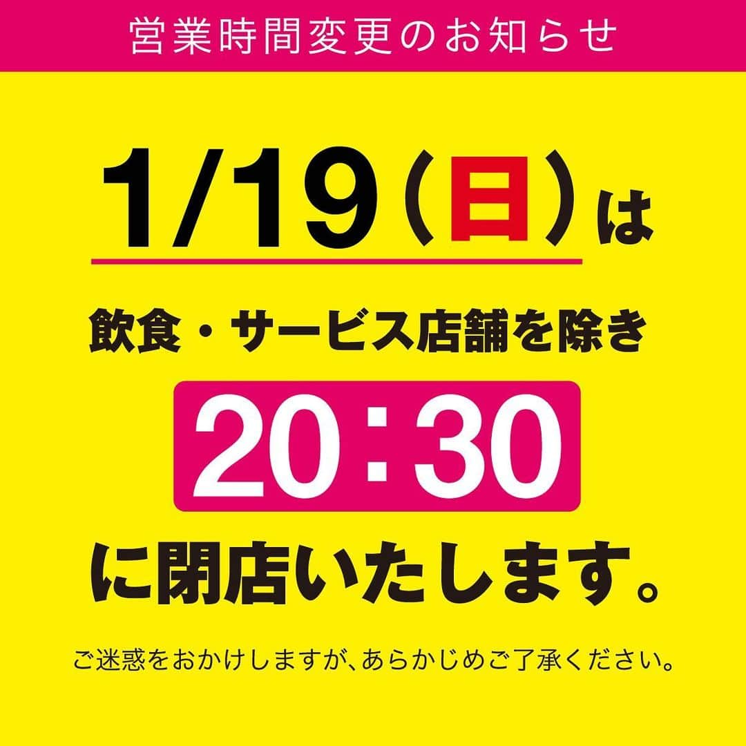 EST osaka-umedaさんのインスタグラム写真 - (EST osaka-umedaInstagram)「いつもエストをご愛顧いただき、誠にありがとうございます。 ・ 本日1/19(日)は飲食・サービス店舗を除き、閉店時間を20:30とさせていただきます。 お客様にはご迷惑をおかけいたしますが、あらかじめご了承ください。 ・ ・ #エスト #梅田エスト #梅田est #umedaest #梅田 #umeda #大阪 #osaka #오사카 #関西 #kansai #간사이 #關西 #关西 #ショッピング #おしゃれな人と繋がりたい #おしゃれ好きな人と繋がりたい #おしゃれ好き #営業時間変更 #営業時間変更のお知らせ #営業時間変更のご案内 #営業時間短縮 #閉店時間」1月19日 11時36分 - est_umeda