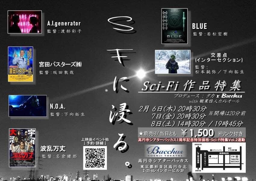 水野祐樹さんのインスタグラム写真 - (水野祐樹Instagram)「2月6日(木)-8日(土) SFに浸る—BACCHUS SCI-FI作品特集 「宮田バスターズ（株）」再上映  #SFに浸る #シアターバッカス #宮田バスターズ  宮田バスターズ(株)大長編番に向けて✊✊✊ @MIYATA5050」1月19日 12時22分 - mizuno_yuki