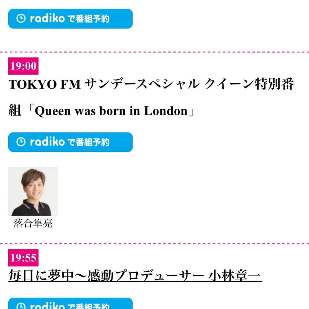 のインスタグラム：「年始のロンドン出張は今夜19時から放送される東京FMサンデースペシャルQueen 特別番組の為でした！クイーンゆかりの地を巡り、スタジオでは日本でいち早くクイーンを発掘したミュージックライフ元編集長の東郷かおる子さんにお話を色々伺います！ 15年以上ぶりの東京FM！もし良かったらお聞きください！！」
