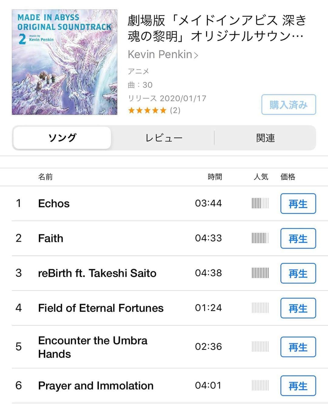 斎藤洸さんのインスタグラム写真 - (斎藤洸Instagram)「Kevin Penkin「劇場版「メイドインアビス 深き魂の黎明」オリジナルサウンドトラック」 本当に…本当にヤバイくらい良いです。Kevinさん……やっぱり凄いよ。。。 M-2「Faith」 M-3「reBirth」 M-21「Transcendance and Hanezeve」 でガッツリ歌わせてもらってます！ #miabyss #madeinabyss #rebirth #birth #hanezevecaradhina #メイドインアビス #kevinpenkin #snarecover  #vocal #guitar #composer #スネアカバー #斎藤洸 #歌 #takeshisaito #映画 #映画館 #劇場版 #ケビンペンキン　#メイドインアビス深き魂の黎明 #サントラ」1月19日 16時53分 - snare_saitou