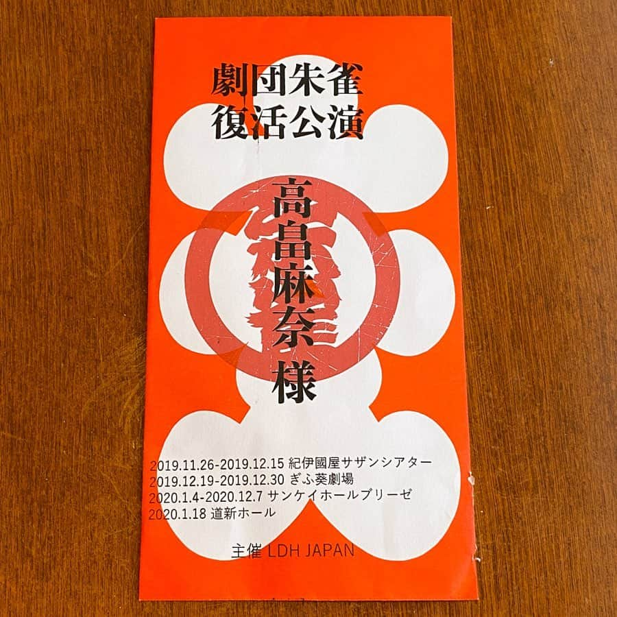 高畠麻奈さんのインスタグラム写真 - (高畠麻奈Instagram)「『劇団朱雀 復活公演』﻿ 全55公演、札幌にて大千秋楽を迎えました。﻿ 5年間ずっと目標にしていた舞台。﻿ 宝物が増え続けた感謝の毎日でした。﻿ ﻿ たくさん、本当にたくさんの﻿ ご来場とご声援、誠にありがとうございました。﻿ 赤一色の客席、忘れません。﻿ ﻿ 母は東京、岐阜、大阪、札幌、全会場に来てくれました。﻿ 母が毎回楽しそうに会場に足を運んでくれているのを見て﻿ 私も嬉しかったです。お母さん、ありがとう☺️﻿ ﻿ 嬉しさや喜びがたくさんある分、反省や課題もたくさん。﻿ また、この最高な皆さんとご一緒出来るように💪✨﻿ 劇団朱雀、とっっっても楽しかった！！﻿ ﻿ ありがとうございました！！﻿ ﻿ #劇団朱雀 #大衆演劇‬﻿ ‪#早乙女太一 さん‬﻿ ﻿ #中島かずき さん#横内謙介 さん﻿ #早乙女友貴 さん﻿ #富岡晃一郎 さん#久保田創 さん#安田桃太郎 さん﻿ #小川智之 さん#岩崎祐也 さん#藤原儀輝 さん﻿ #南誉士広 さん#熊倉功 さん#高橋玲さん﻿ ﻿ #関根アヤノ さん#高畠麻奈#重咲なお さん﻿ #鈴花あゆみ さん#千葉さなえ さん#蓮城まこと さん﻿ #鈴花奈々 さん#葵陽之介 座長﻿ #喜矢武豊 さん﻿ #木村了 さん﻿ #山崎銀之丞 さん﻿ ﻿ #ありがとうございました」1月19日 18時18分 - mana_724