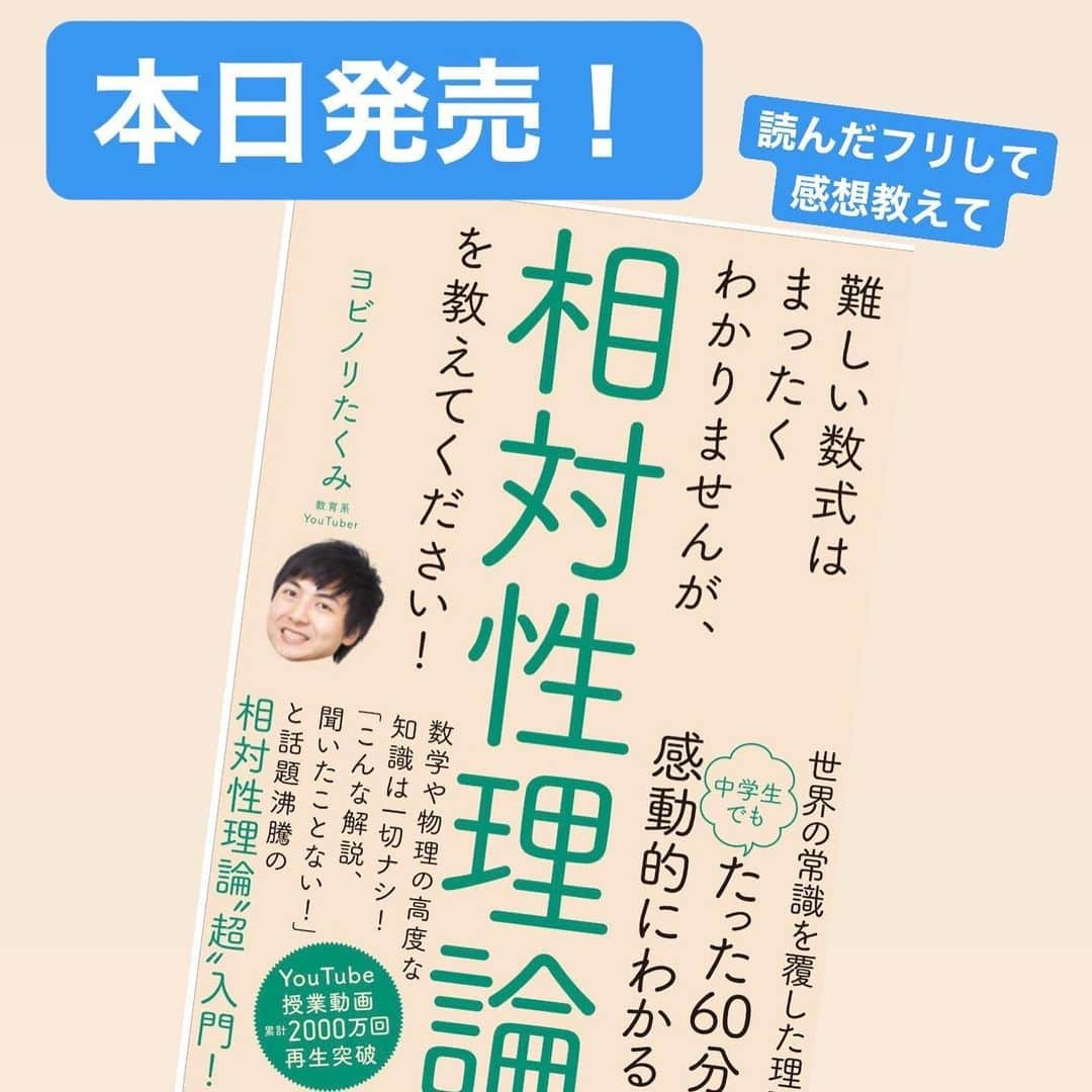 たくみのインスタグラム：「本が出ました  #相対性理論 #物理 #本 #book #デニーズ」