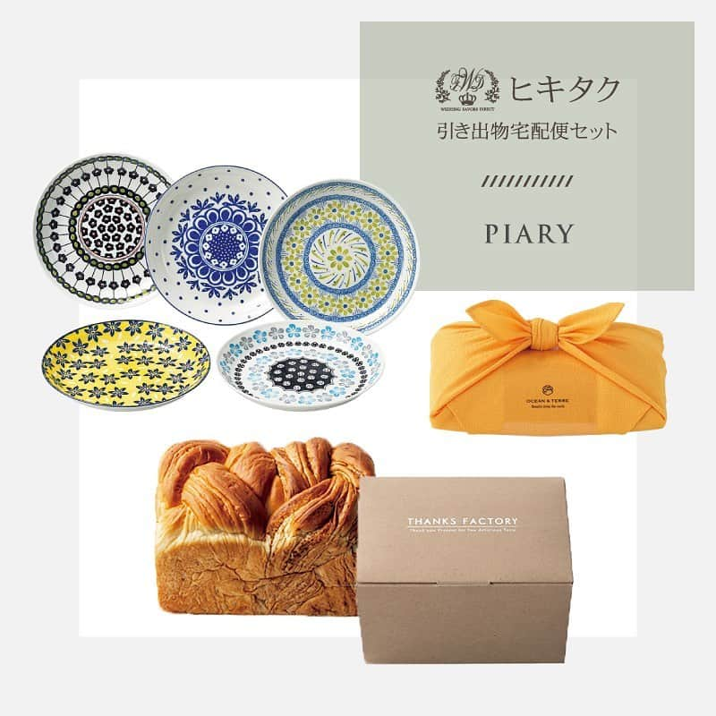 PIARYさんのインスタグラム写真 - (PIARYInstagram)「＼★おしゃれな食器ギフトも充実★／ 女性ゲストにおすすめの ヒキタク組み合わせをご紹介！ . . 先輩花嫁の「満足度93.9％」 ゲストさまに本当に喜ばれる 気遣い花嫁になれる引き出物は PIARYの“ヒキタク” . 北欧テイストのおしゃれな食器ギフト 【ポタリーフィールド】に 普段の食卓が楽しくなる 引き菓子・縁起物を組み合わせました♪ . お子さまや家族と使える 女性に人気の食器ブランドで ゲストさまをおもてなし！ . . . アイテム詳細は @piary_inst より PIARYホームページをチェック！ . . #ヒキタク #引宅 #引き出物宅配 #引出物宅配 #引き出物 #引出物 #引き出物宅配セット #縁起物 #PIARY #ピアリー #PIAHANA #結婚式準備 #プレ花嫁 #日本中のプレ花嫁さんと繋がりたい #2020春婚 #2020夏婚 #2020秋婚 #2020冬婚  #2020wedding #引き菓子 #引き出物選び #令和花嫁 #結婚式の準備に自由を #ピアリー知ってる #ピアリーならもっとオシャレでもっとお得に買える #北欧 #デニッシュ #オリジナルウェディング #プレ花嫁準備 #内祝い」1月19日 18時55分 - piary_inst