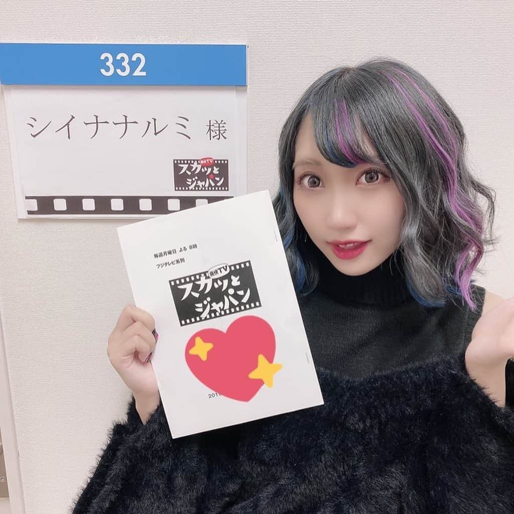 シイナナルミさんのインスタグラム写真 - (シイナナルミInstagram)「♡﻿ ﻿ *﻿ *﻿ ﻿ 【出演告知！！！！！！！！】﻿ ﻿ ✅1/20 20:00〜﻿ ✅フジテレビ 痛快TVスカッとジャパン﻿ ﻿ に黒澤ナミ役で出演します✨✨✨﻿ ﻿ みなさんのおかげで﻿ 4度目の出演になります😭😭‼️﻿ ﻿ 2020年初出演なので﻿ ぜひみんなリアルタイム視聴お願いします🤲﻿ ﻿ ﻿ ﻿ ﻿ *﻿ ﻿ #スカッとジャパン #シイナナルミ #なる民 #フジテレビ #出演告知 #黒澤ナミ」1月19日 21時06分 - narumin_chan