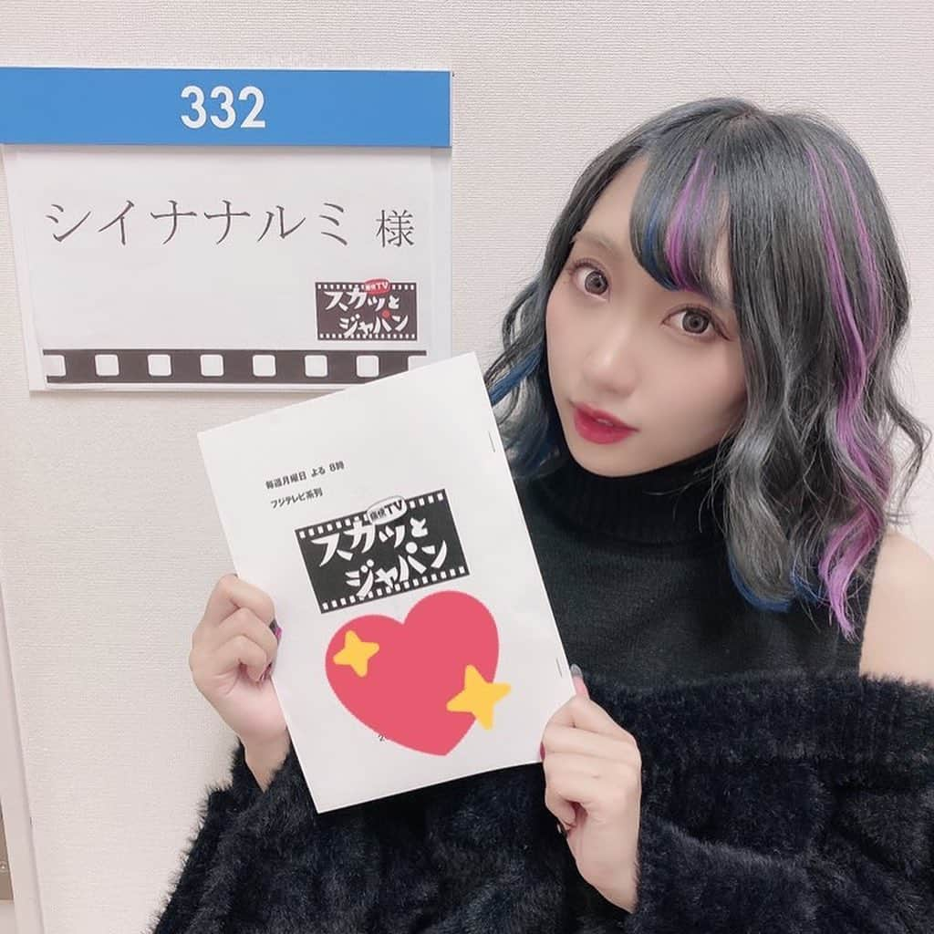 シイナナルミさんのインスタグラム写真 - (シイナナルミInstagram)「♡﻿ ﻿ *﻿ *﻿ ﻿ 【出演告知！！！！！！！！】﻿ ﻿ ✅1/20 20:00〜﻿ ✅フジテレビ 痛快TVスカッとジャパン﻿ ﻿ に黒澤ナミ役で出演します✨✨✨﻿ ﻿ みなさんのおかげで﻿ 4度目の出演になります😭😭‼️﻿ ﻿ 2020年初出演なので﻿ ぜひみんなリアルタイム視聴お願いします🤲﻿ ﻿ ﻿ ﻿ ﻿ *﻿ ﻿ #スカッとジャパン #シイナナルミ #なる民 #フジテレビ #出演告知 #黒澤ナミ」1月19日 21時06分 - narumin_chan