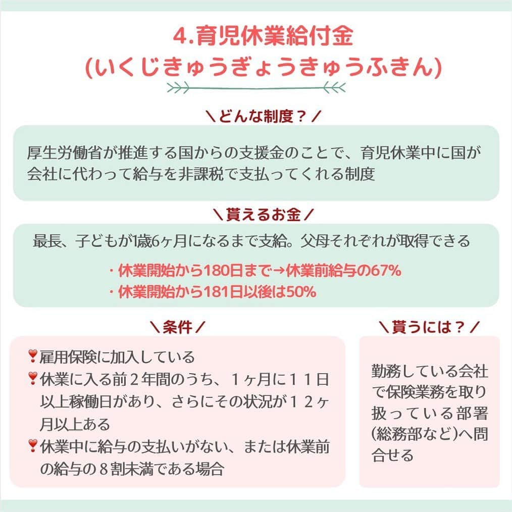 プレ花嫁の結婚式準備アプリ♡ -ウェディングニュースさんのインスタグラム写真 - (プレ花嫁の結婚式準備アプリ♡ -ウェディングニュースInstagram)「ウェディングニュース編集部による花嫁さんの為のトレンド情報・HOWTOコラム🖋✨ . #ウェディングニュースコラム 👰💕 . 副編集長のChica（ @la_chica_09 ）とスタッフのmaru（ @maru.wd520 ）がお届けします💕 . 第53回目は、結婚するなら知っておきたい💗お金がもらえる公的制度❣️ー出産・育休編ーをご紹介します✨ . 人それぞれではありますが、結婚式に住居、出産、子育てなど、結婚したら大きなお金が動く事が増えてきますよね💡 . それらを国や自治体などが公的にサポートしてくれるような制度があるのを知っていますか？❤️自分では調べてもよくわからないし不安になりがちな公的制度ですが、実際に利用できたら嬉しいですよね✨ . そこで今回は【 #出産 ・ #育休 】に焦点を当て、経済的な負担を減らせる公的制度をまとめてご紹介します💕 . 是非スワイプ👉して投稿をチェックしてみてくださいね😊 . 次回は、花嫁コーデの参考にしたい❤️ブーケの種類をまとめてご紹介✨をご紹介します💐お楽しみに💕 . . ◆私はこの制度を利用して助かりました！ ◆こんなコラムが見たい！ . . といった花嫁さんの声も大歓迎です❣️参考にしたいアイデアや情報をお持ちの花嫁さんからもどしどしコメントお待ちしてます✨ . 後輩花嫁さんの《為になる》コラムを一緒に作り上げちゃいましょう♬ . . ……………………… ❤️about #ウェディングニュース ❤️ ……………………… . 花嫁のリアルな”声”から生まれた花嫁支持率No1✨スマホアプリです📱 . スマホアプリ：@weddingnews_editor 式場検索：@weddingnews_concierge . 是非チェックしてみてね💕 . . . #結婚式準備 #結婚式 #ウェディング #花嫁 #ウエディング #プレ花嫁 #プレ花嫁準備 #2020春婚  #2020夏婚 #日本中のプレ花嫁さんと繋がりたい  #2020秋婚 #2020冬婚 #2021春婚 #ウェディングドレス #ウェディングレポ #入籍 #同棲カップル #プロポーズ #出産 #プレママ #妊活 #育児 #女の子ママ #男の子ママ #初マタさんと繋がりたい」1月19日 21時16分 - weddingnews_editor