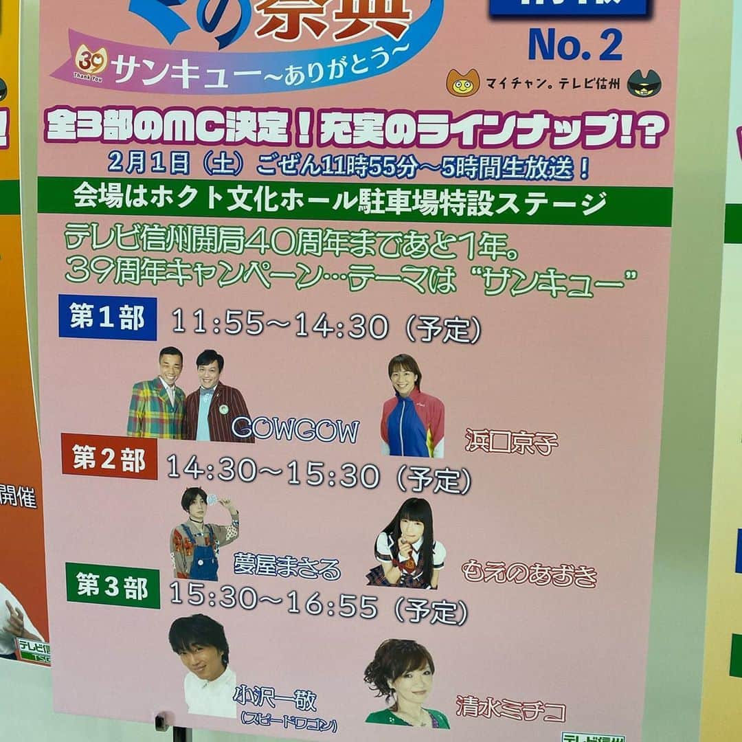 もえのあずきさんのインスタグラム写真 - (もえのあずきInstagram)「2020NAGANO冬の祭典５時間生放送❤️ 番組MCです❣️ソロ曲も歌います💓 2月1日11:55〜💓 #冬の祭典#冬の祭典2020#テレビ信州#バイバイチョコレイツ#もえあず」1月19日 23時45分 - moeazukitty