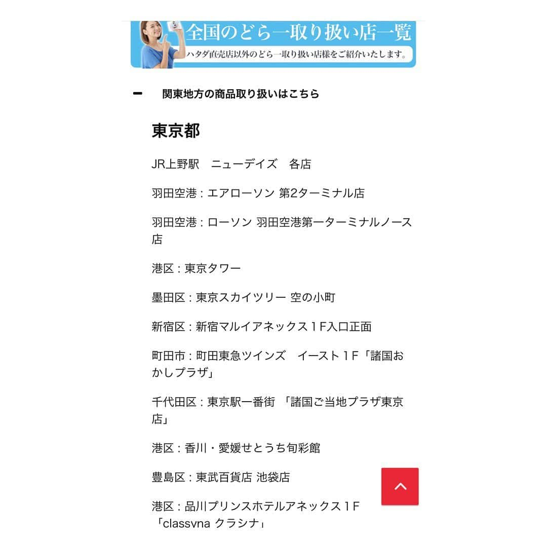 みかんさんのインスタグラム写真 - (みかんInstagram)「羽田空港で見つけたー💛💜❤️💚🧡 どら一♫♫♫ 自分がイメージキャラクターとして出させて頂いてる商品が羽田空港にあるなんて、嬉しすぎます🥰 どら一はもはや全国区になってきてるのね✨ AIRローソンに置いていますが、東武池袋店やスカイツリーの空の小町などなど他にも場所にも置いてあるので、是非、お買い求めになって頂けると嬉しいです❤️ どら一もいよいよここまできましたか！本当、嬉しいもっと沢山の人に食べて欲しいです🧡 #羽田空港で発見 #ハタダ #どら一 #イメージキャラクター」1月20日 0時08分 - mikan02241984