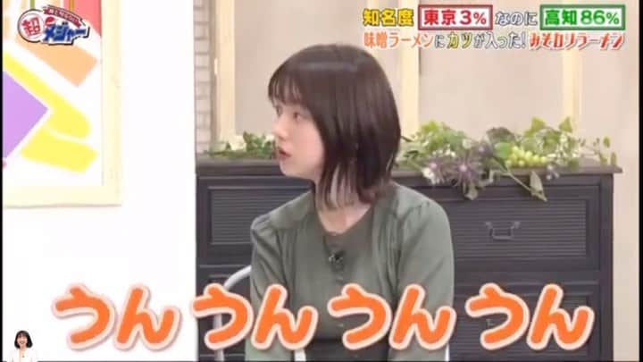 弘中綾香　ファンアカウントのインスタグラム：「【誰も知らない超メジャー】 返事は一回( ¯▽¯ )ｹﾗｹﾗ ・ #誰も知らない超メジャー #弘中綾香 #弘中ちゃん #弘中 #弘中アナ #出川哲朗 #ハライチ澤部 #澤部佑 #高知県 #高知 #みそカツラーメン」