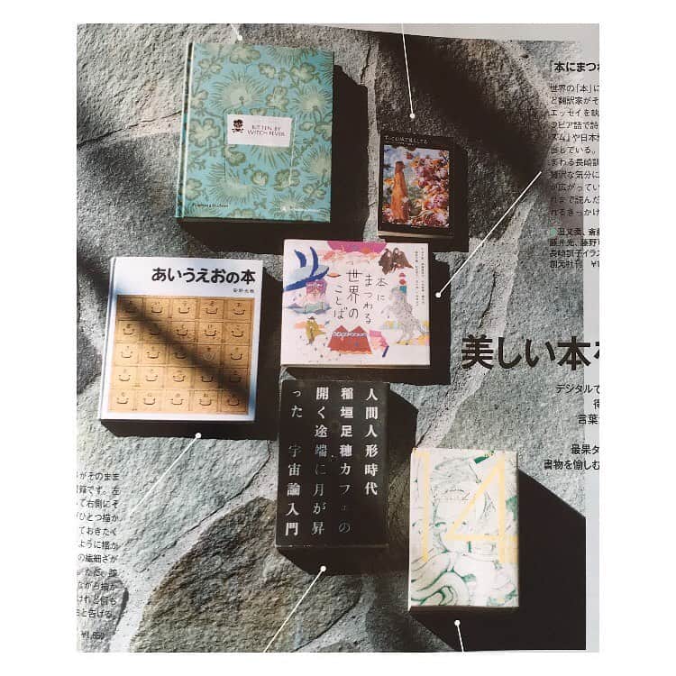 松田青子さんのインスタグラム写真 - (松田青子Instagram)「フィガロジャパン3月号の特集「Things to DO! 2020」。最果タヒさんとともに「美しい本を読む。」の項目を担当しています。私はシャーリィ・ジャクスン『ずっとお城で暮らしてる』、ルシンダ・ホークスリー『Bitten by Witch Fever』、私も参加している『本にまつわる世界のことば』を選びました。 #figarojapon」1月20日 14時54分 - matsudaoko